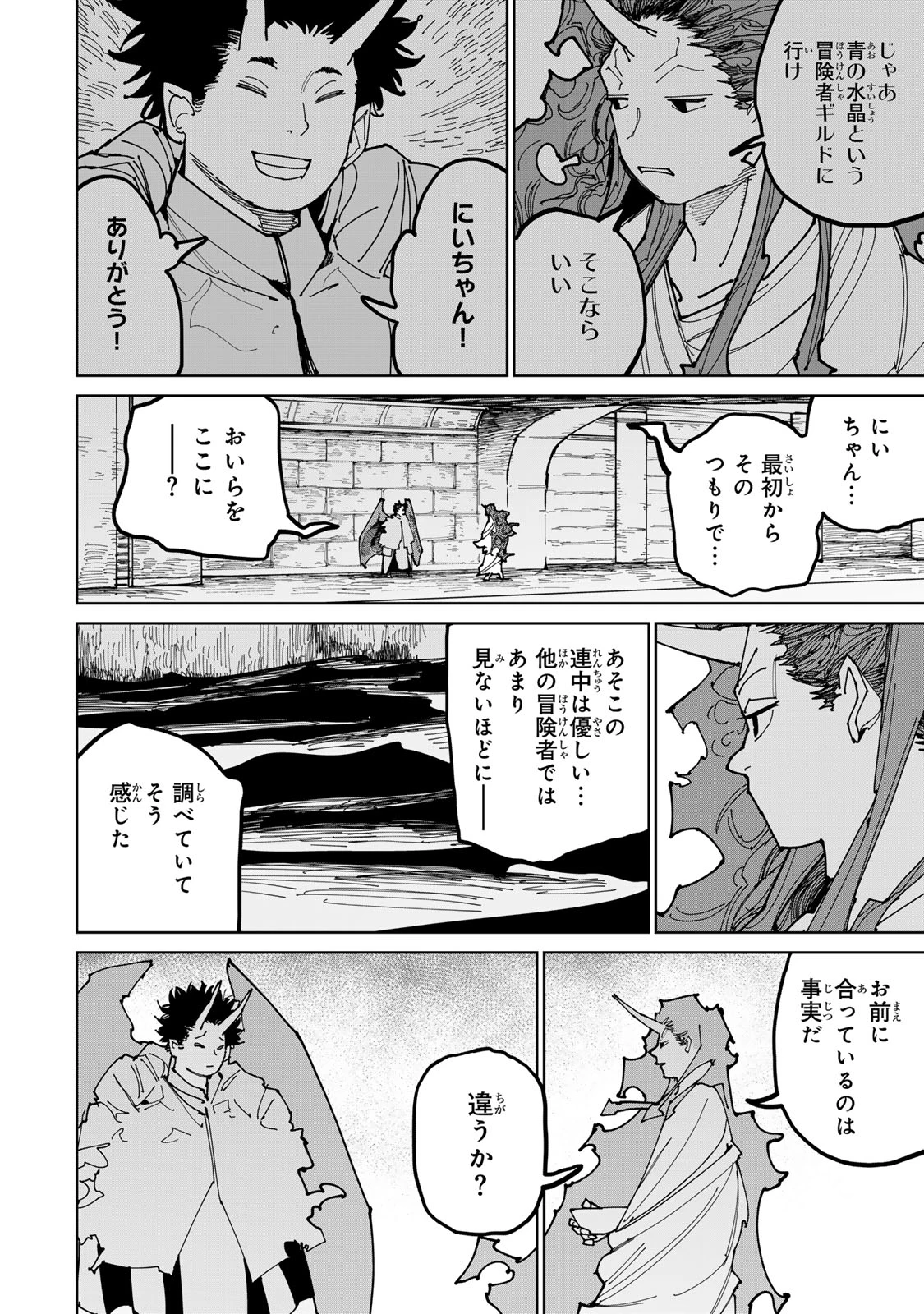 追放されたチート付与魔術師は気ままなセカンドライフを謳歌する。 第54話 - 46