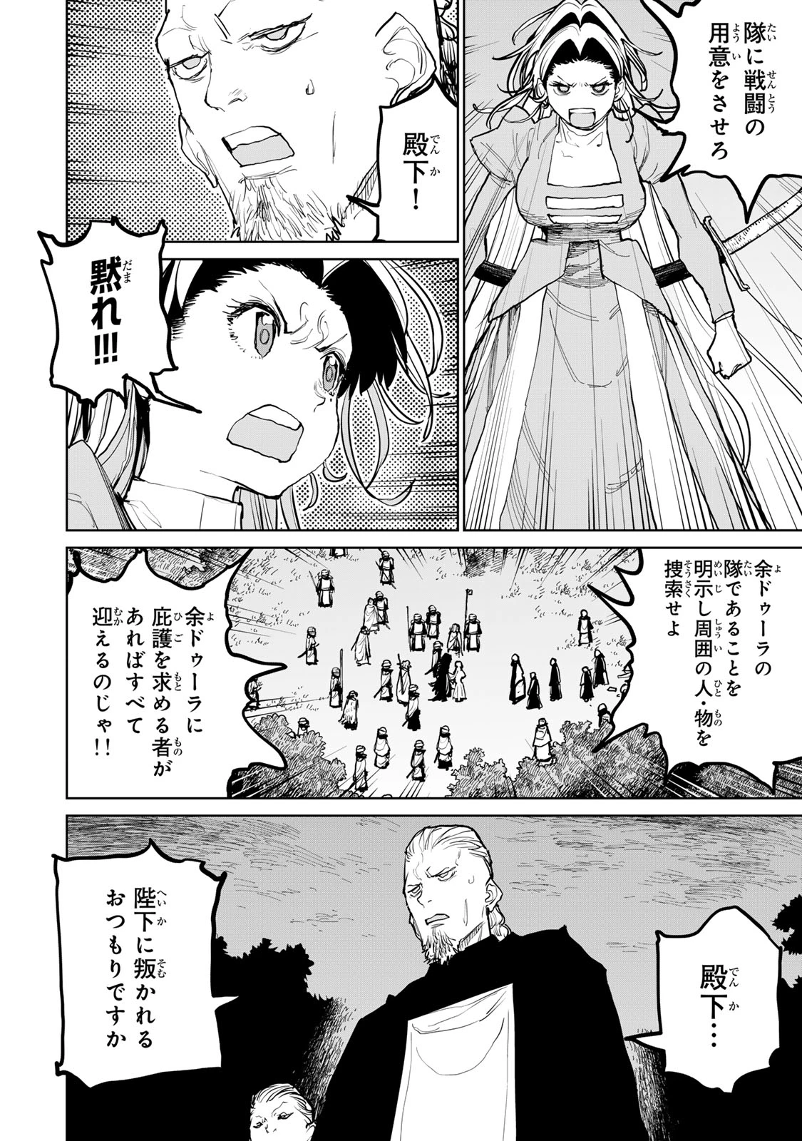 追放されたチート付与魔術師は気ままなセカンドライフを謳歌する。 第55話 - 51