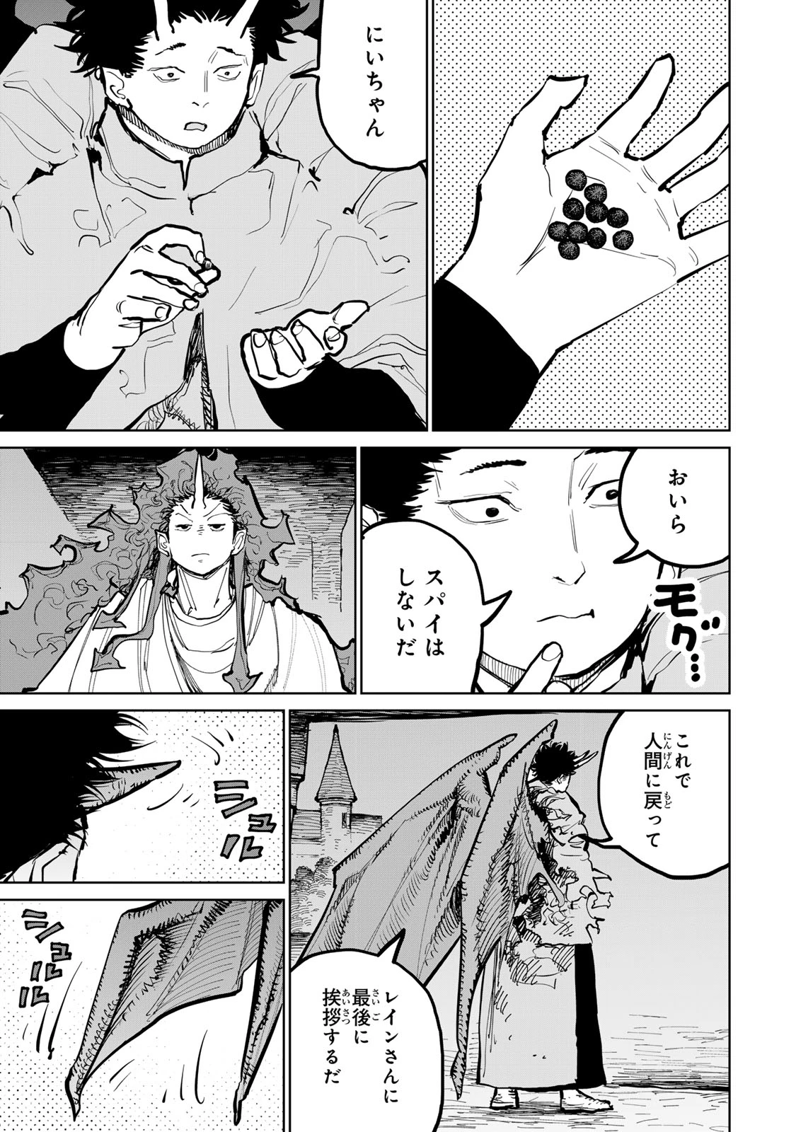 追放されたチート付与魔術師は気ままなセカンドライフを謳歌する。 第54話 - 47