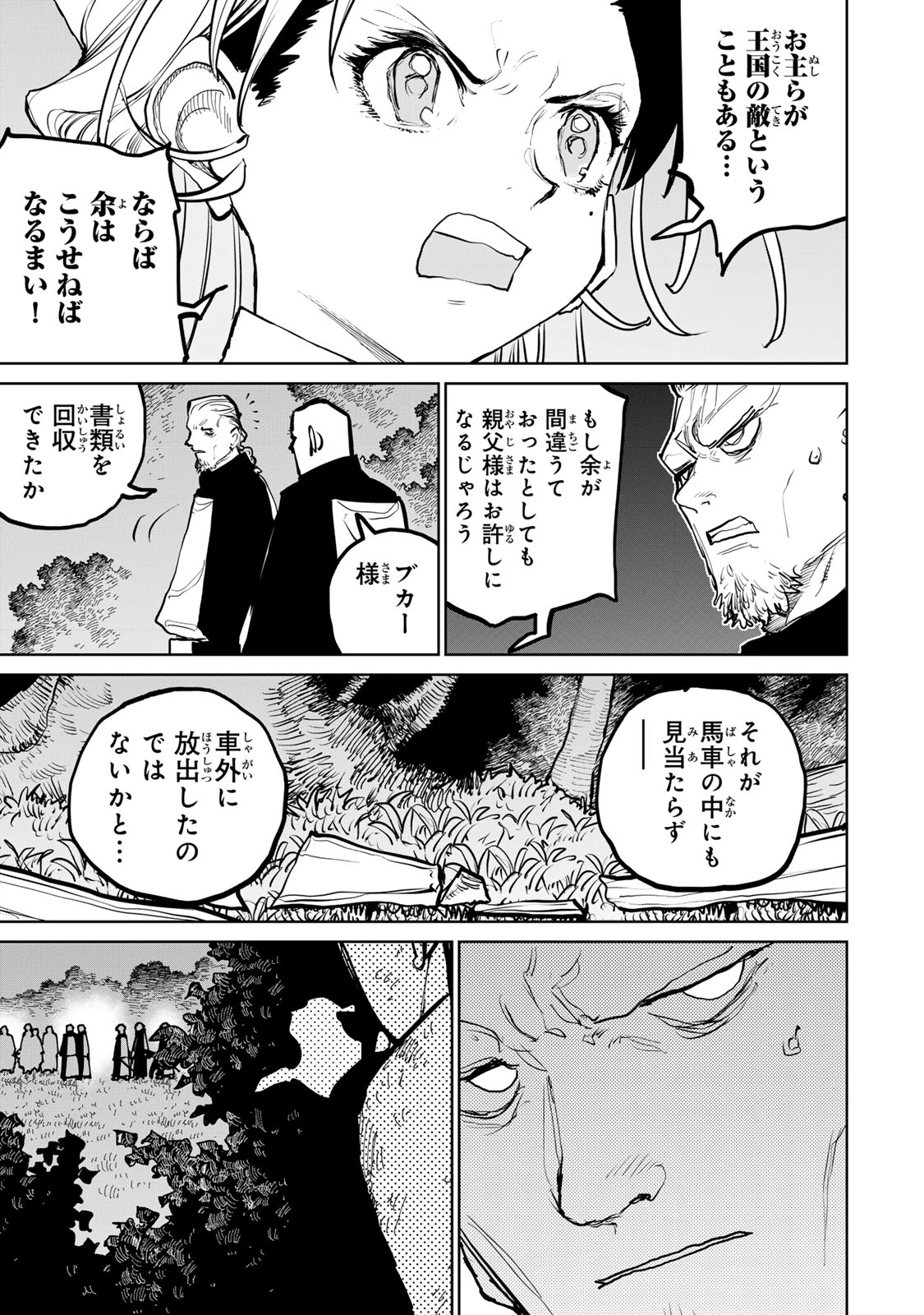 追放されたチート付与魔術師は気ままなセカンドライフを謳歌する。 第55話 - 52
