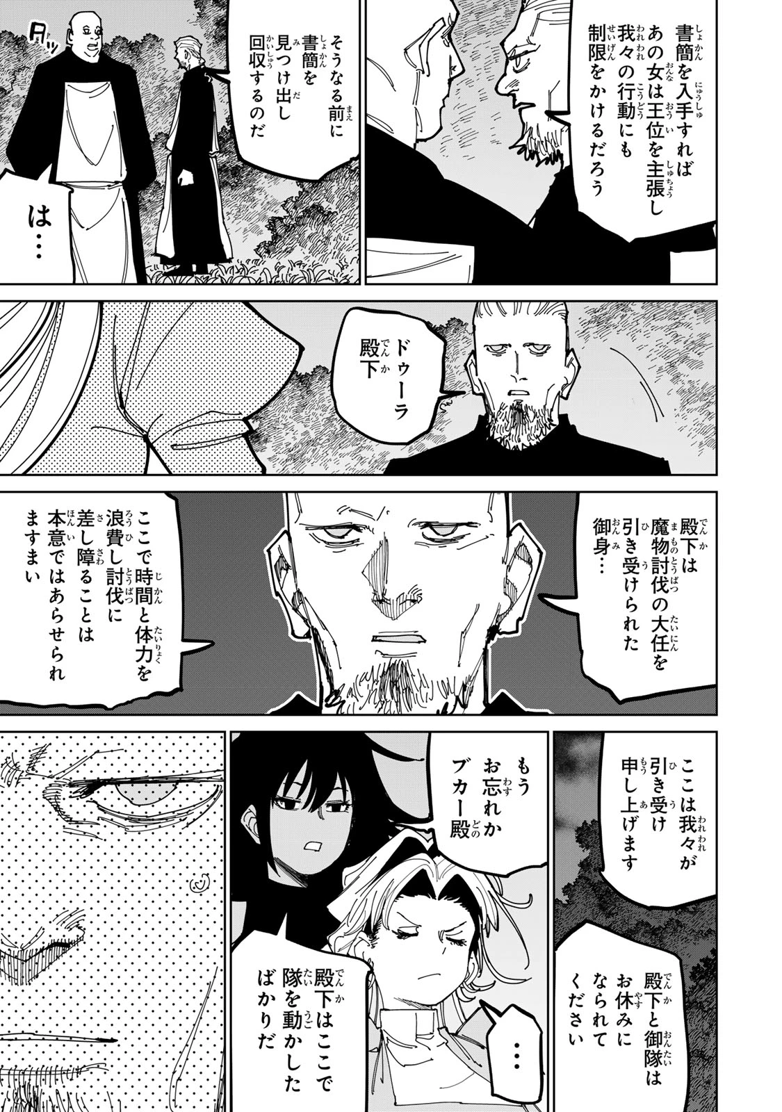 追放されたチート付与魔術師は気ままなセカンドライフを謳歌する。 第55話 - 54