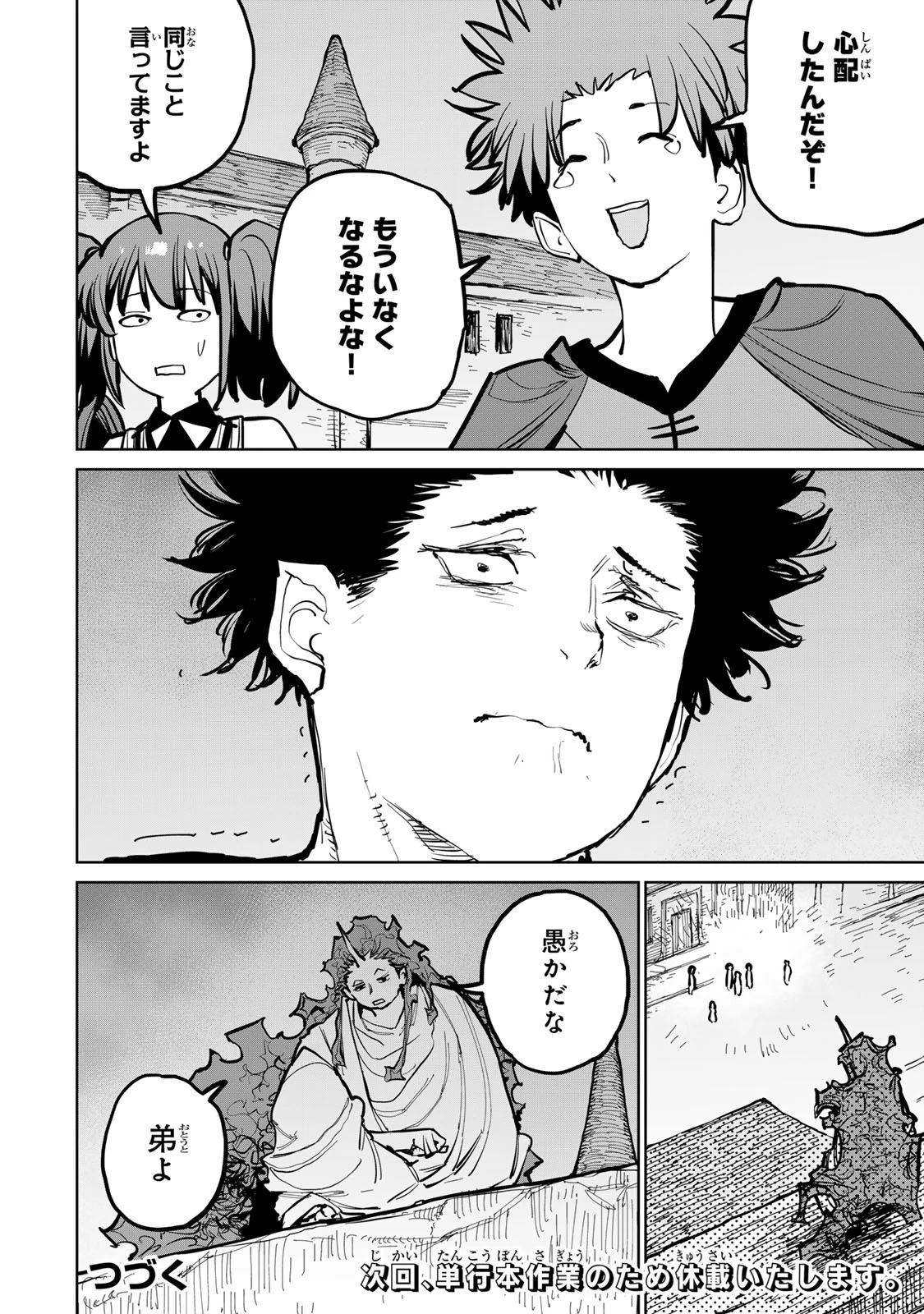 追放されたチート付与魔術師は気ままなセカンドライフを謳歌する。 第54話 - 50