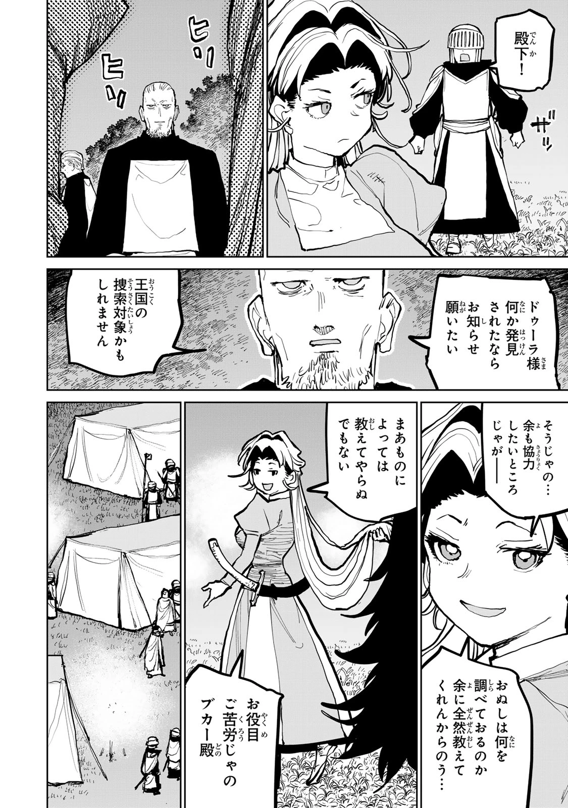 追放されたチート付与魔術師は気ままなセカンドライフを謳歌する。 第55話 - 55