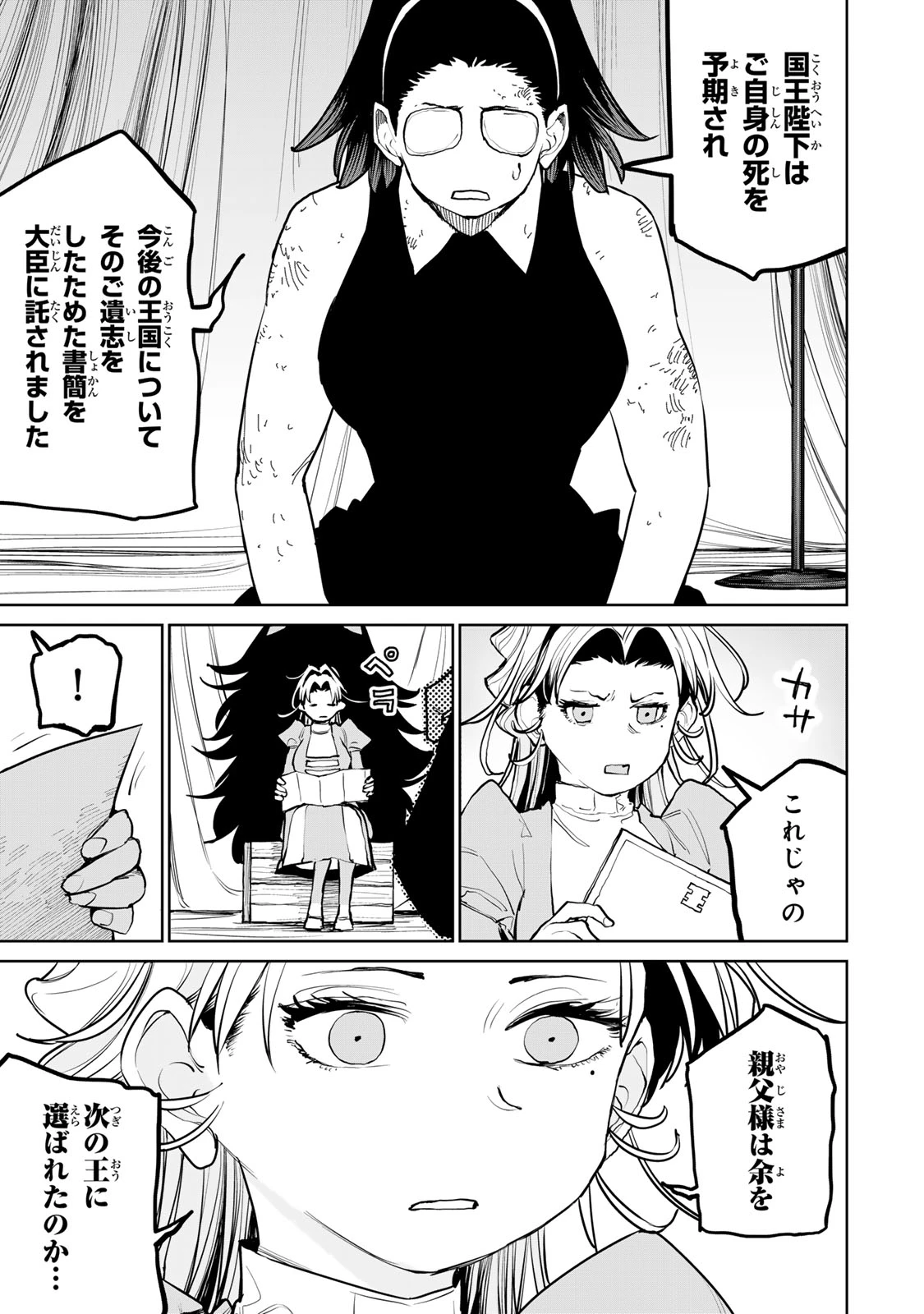 追放されたチート付与魔術師は気ままなセカンドライフを謳歌する。 第55話 - 56