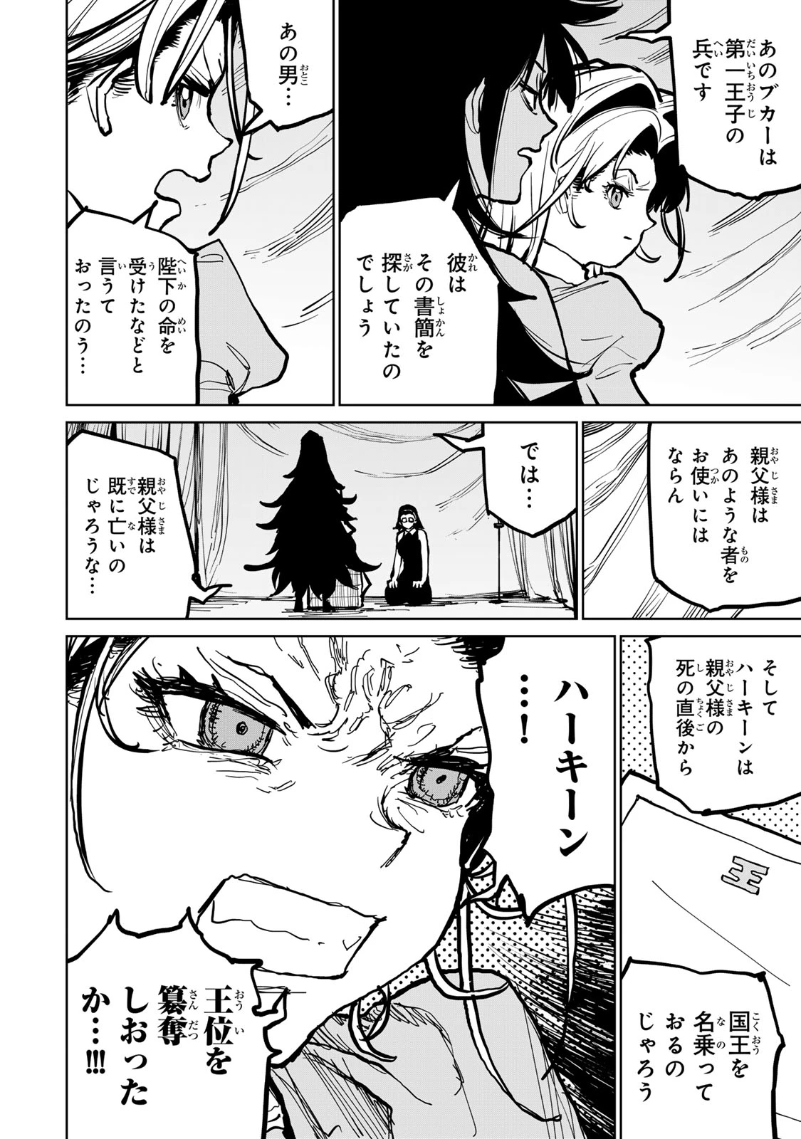 追放されたチート付与魔術師は気ままなセカンドライフを謳歌する。 第55話 - 57