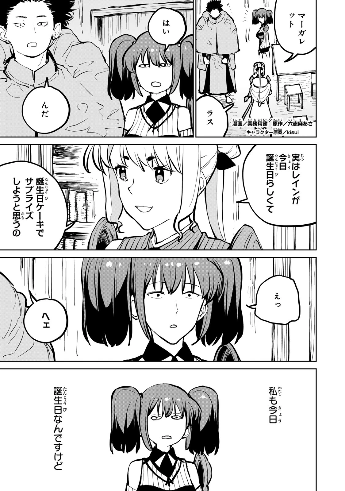 追放されたチート付与魔術師は気ままなセカンドライフを謳歌する。 第53話 - 2
