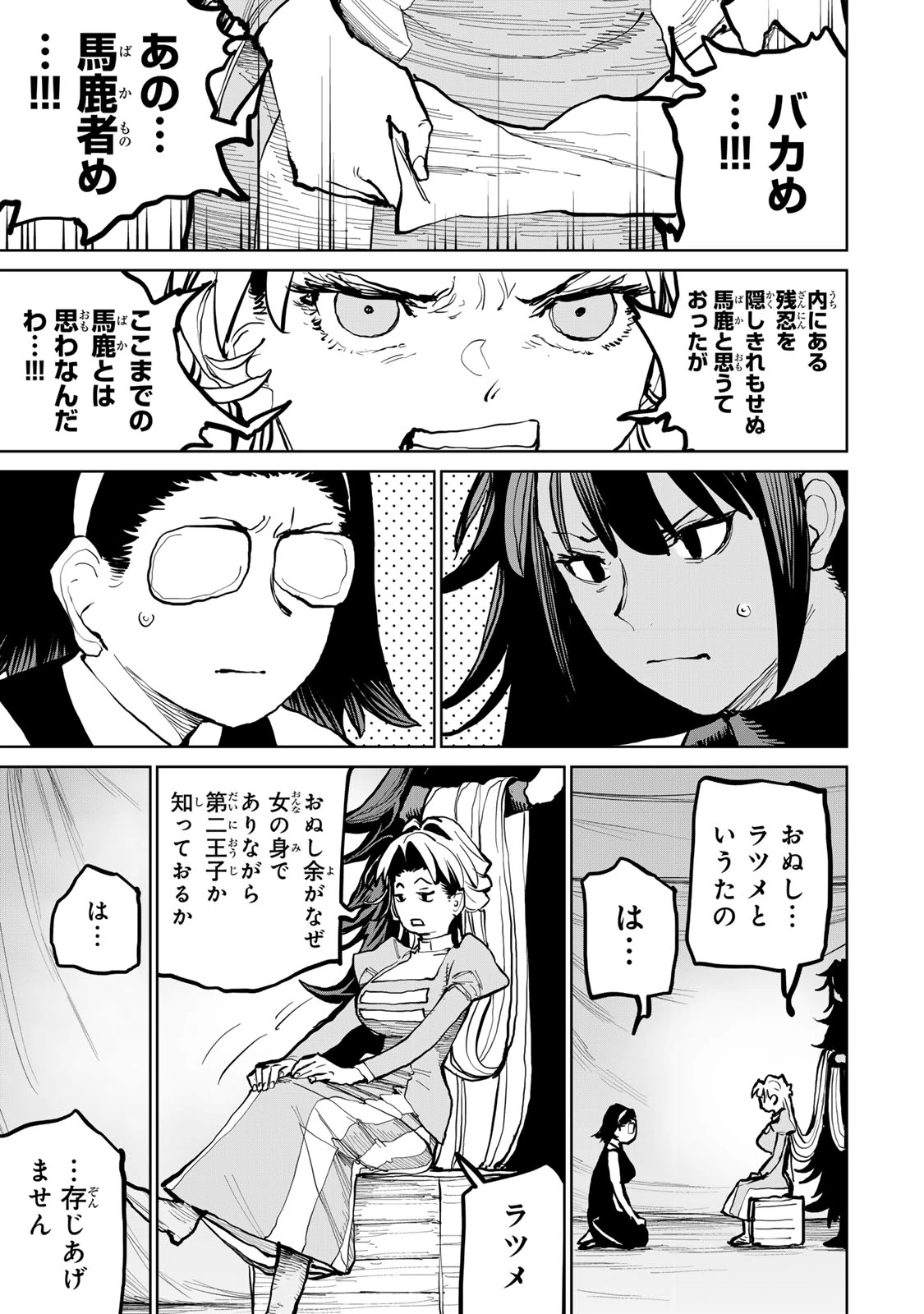 追放されたチート付与魔術師は気ままなセカンドライフを謳歌する。 第55話 - 58