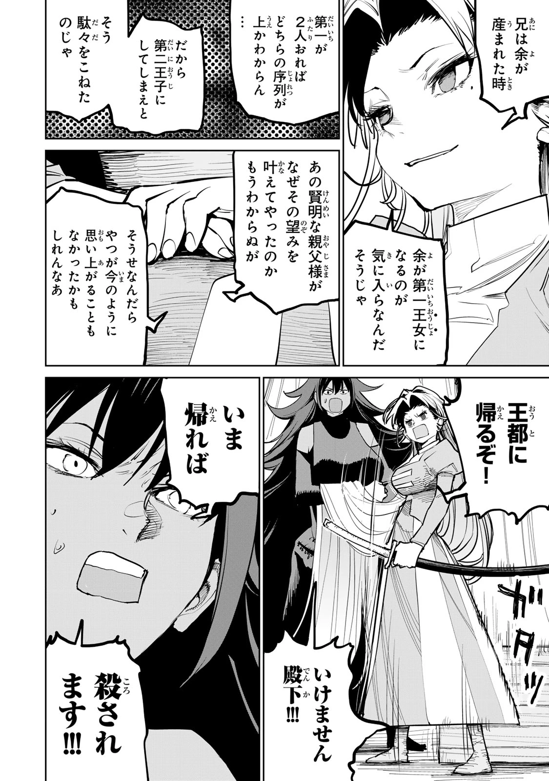 追放されたチート付与魔術師は気ままなセカンドライフを謳歌する。 第55話 - 59
