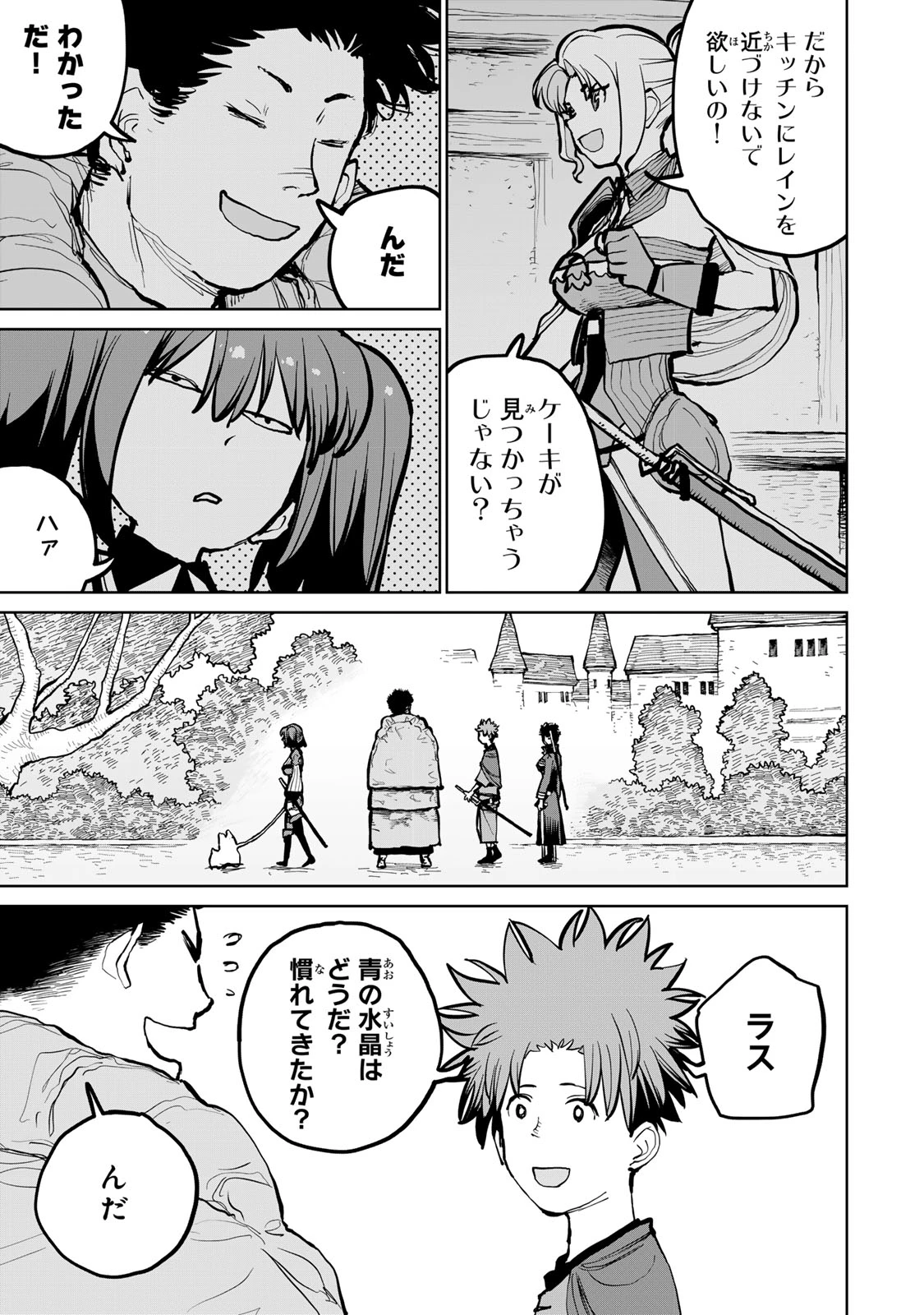 追放されたチート付与魔術師は気ままなセカンドライフを謳歌する。 第53話 - 4