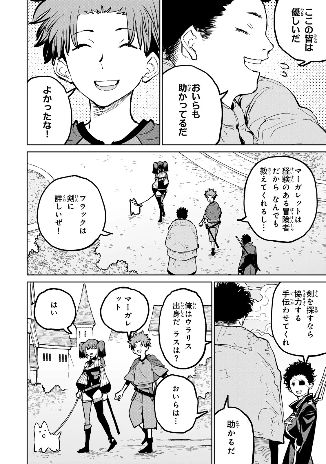 追放されたチート付与魔術師は気ままなセカンドライフを謳歌する。 第53話 - 5