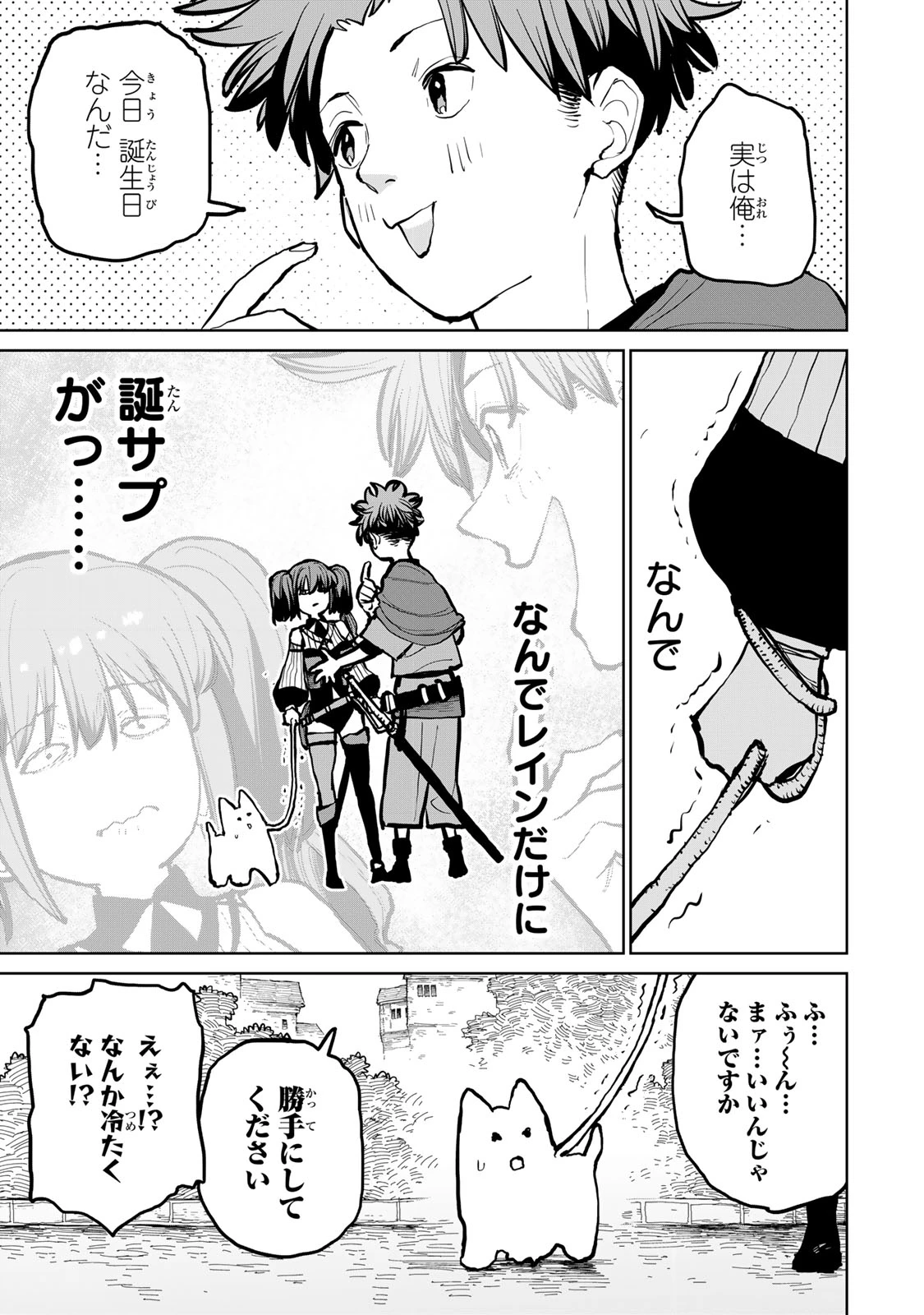 追放されたチート付与魔術師は気ままなセカンドライフを謳歌する。 第53話 - 6