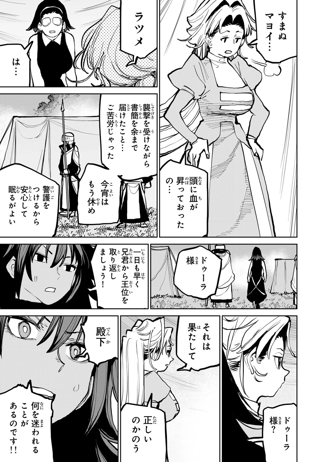 追放されたチート付与魔術師は気ままなセカンドライフを謳歌する。 第55話 - 62