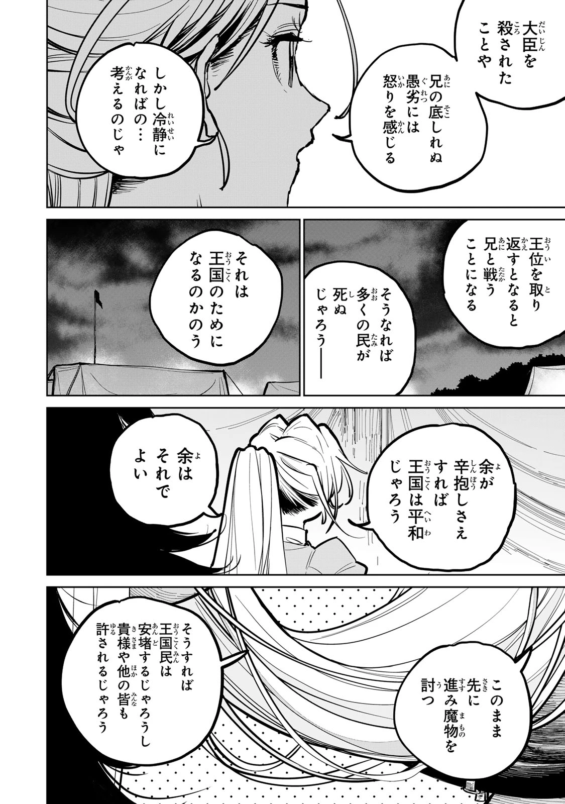 追放されたチート付与魔術師は気ままなセカンドライフを謳歌する。 第55話 - 63