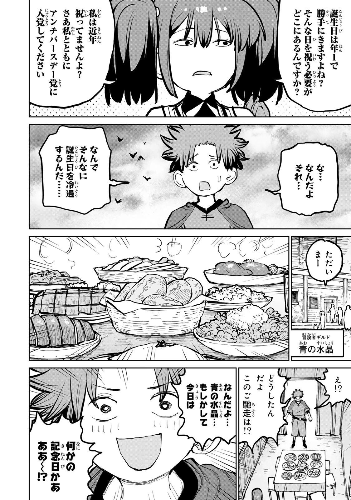 追放されたチート付与魔術師は気ままなセカンドライフを謳歌する。 第53話 - 7