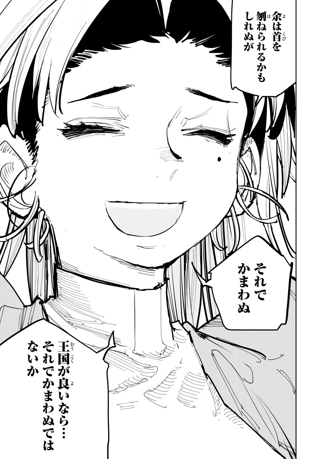 追放されたチート付与魔術師は気ままなセカンドライフを謳歌する。 第55話 - 64
