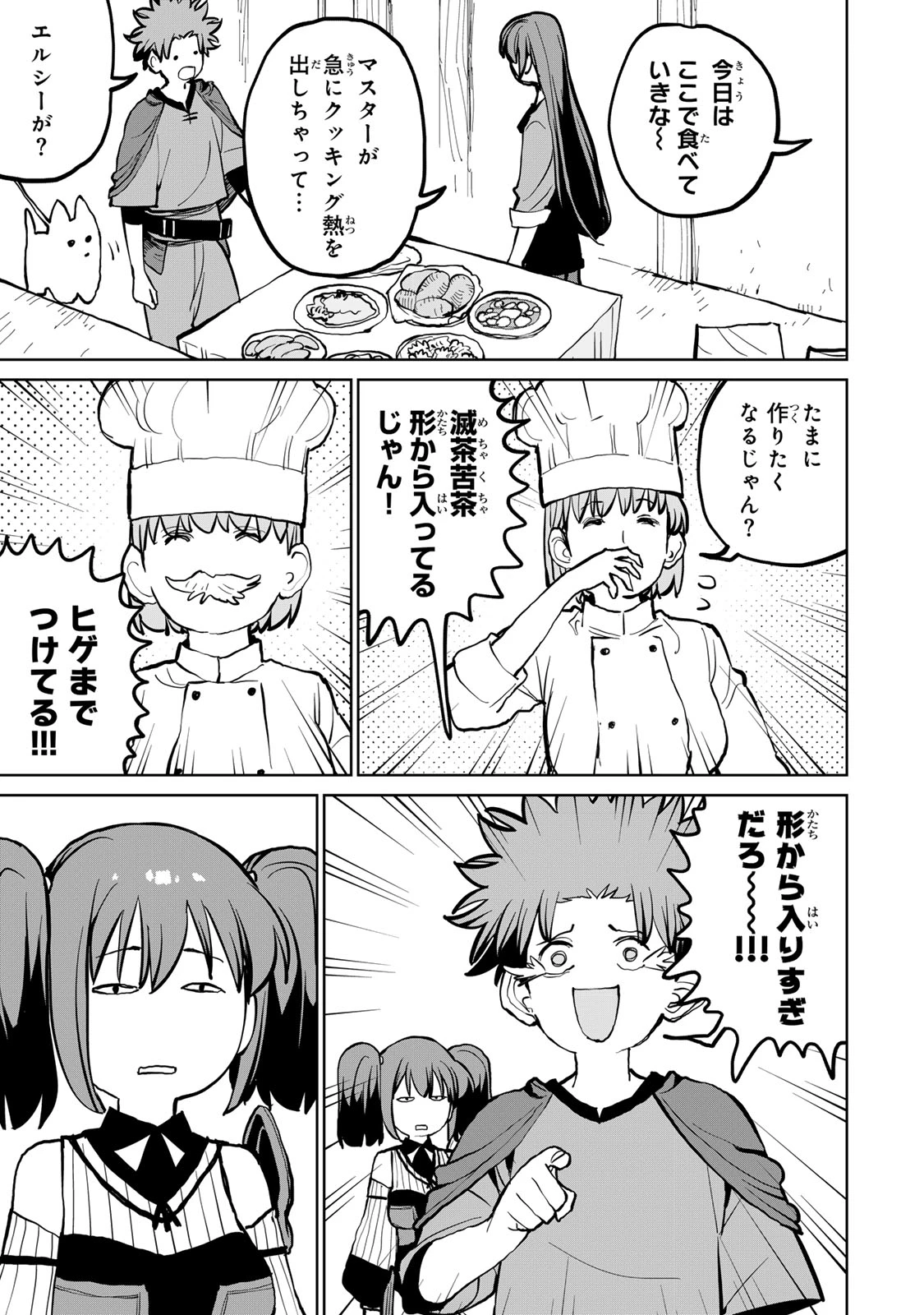 追放されたチート付与魔術師は気ままなセカンドライフを謳歌する。 第53話 - 8