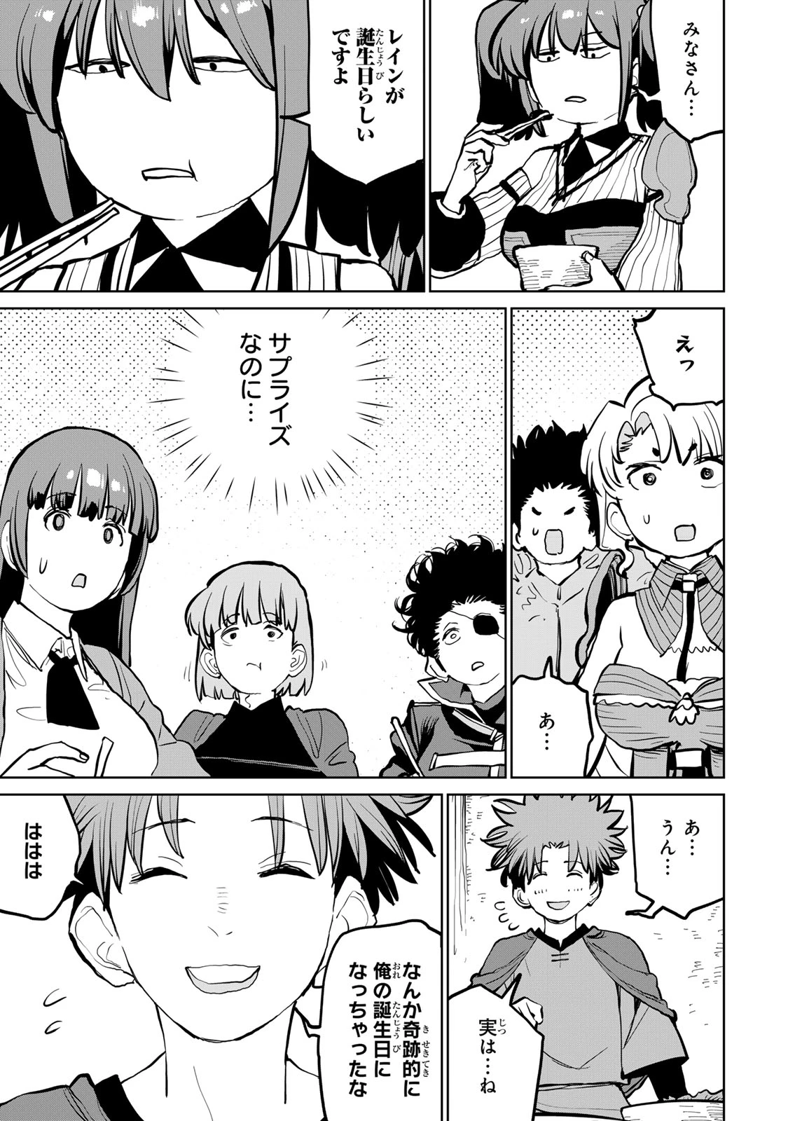 追放されたチート付与魔術師は気ままなセカンドライフを謳歌する。 第53話 - 10