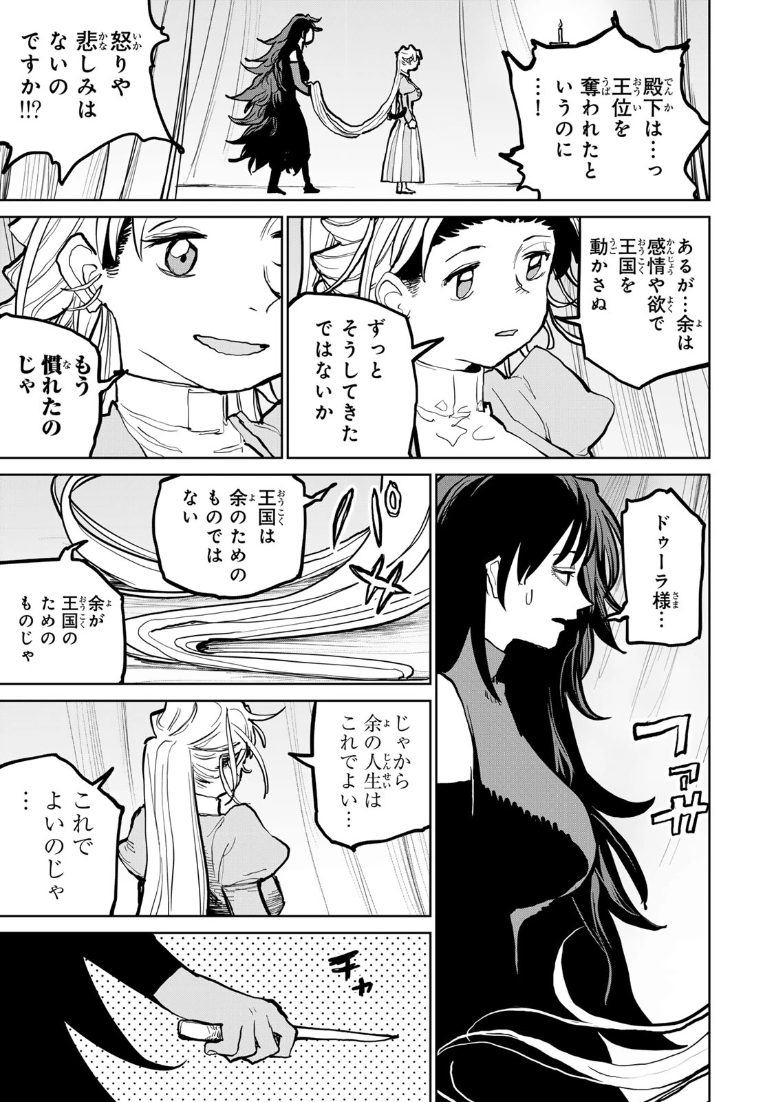 追放されたチート付与魔術師は気ままなセカンドライフを謳歌する。 第55話 - 66