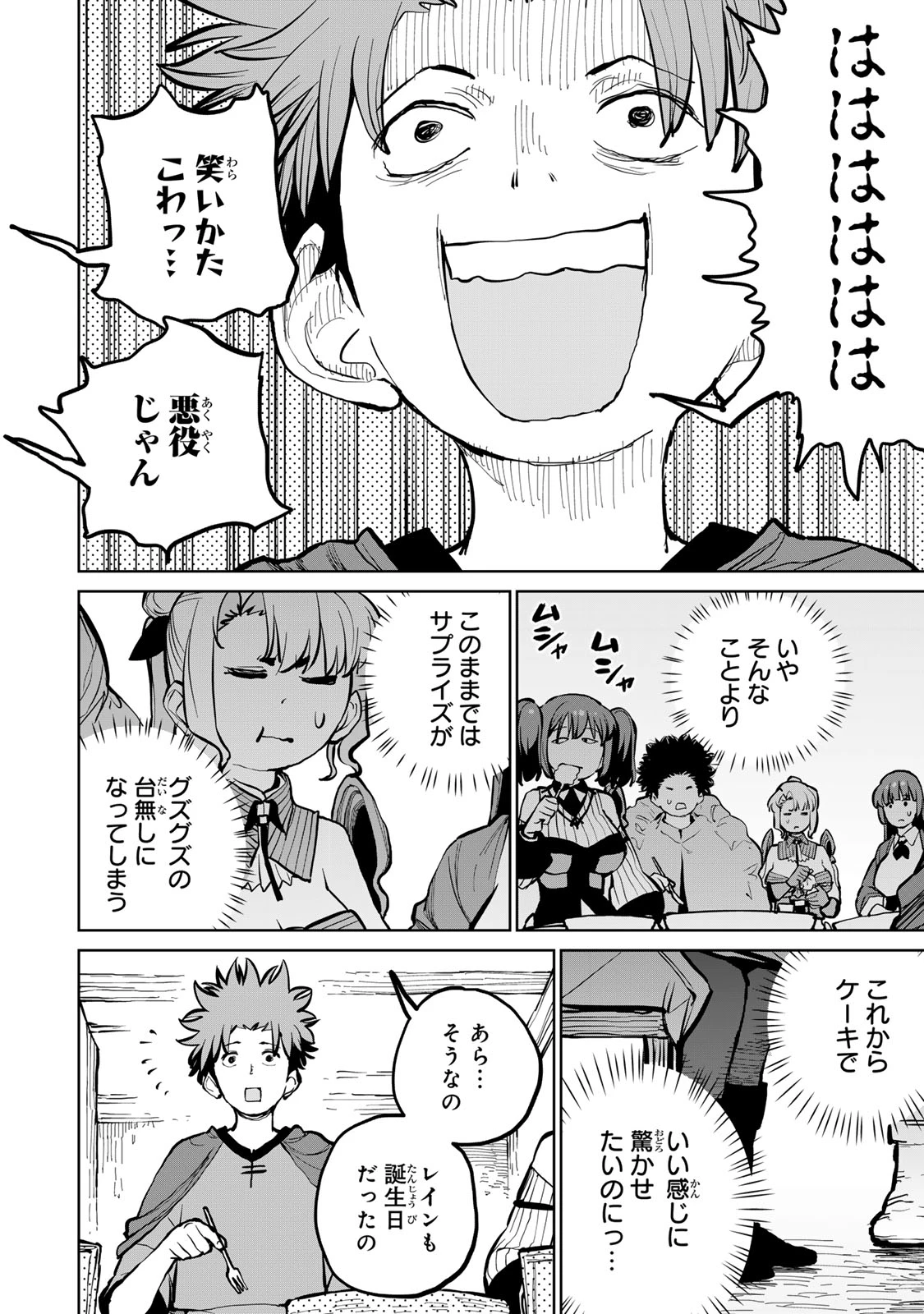 追放されたチート付与魔術師は気ままなセカンドライフを謳歌する。 第53話 - 11