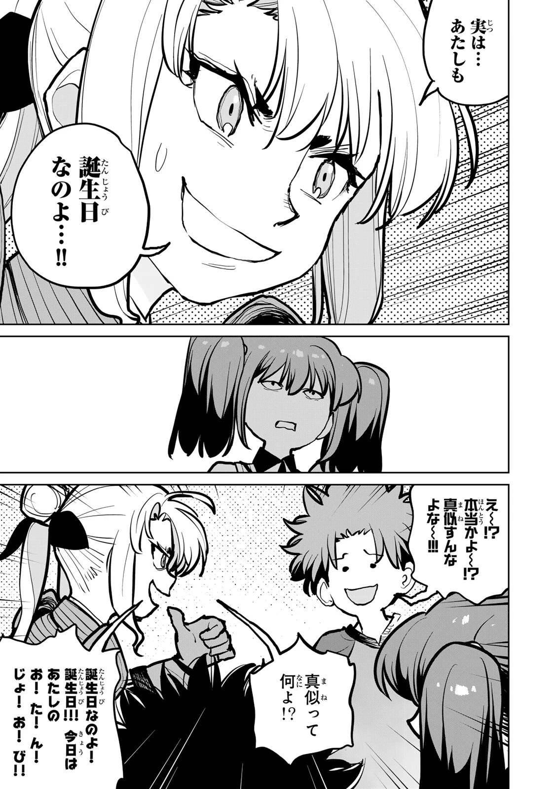 追放されたチート付与魔術師は気ままなセカンドライフを謳歌する。 第53話 - 12