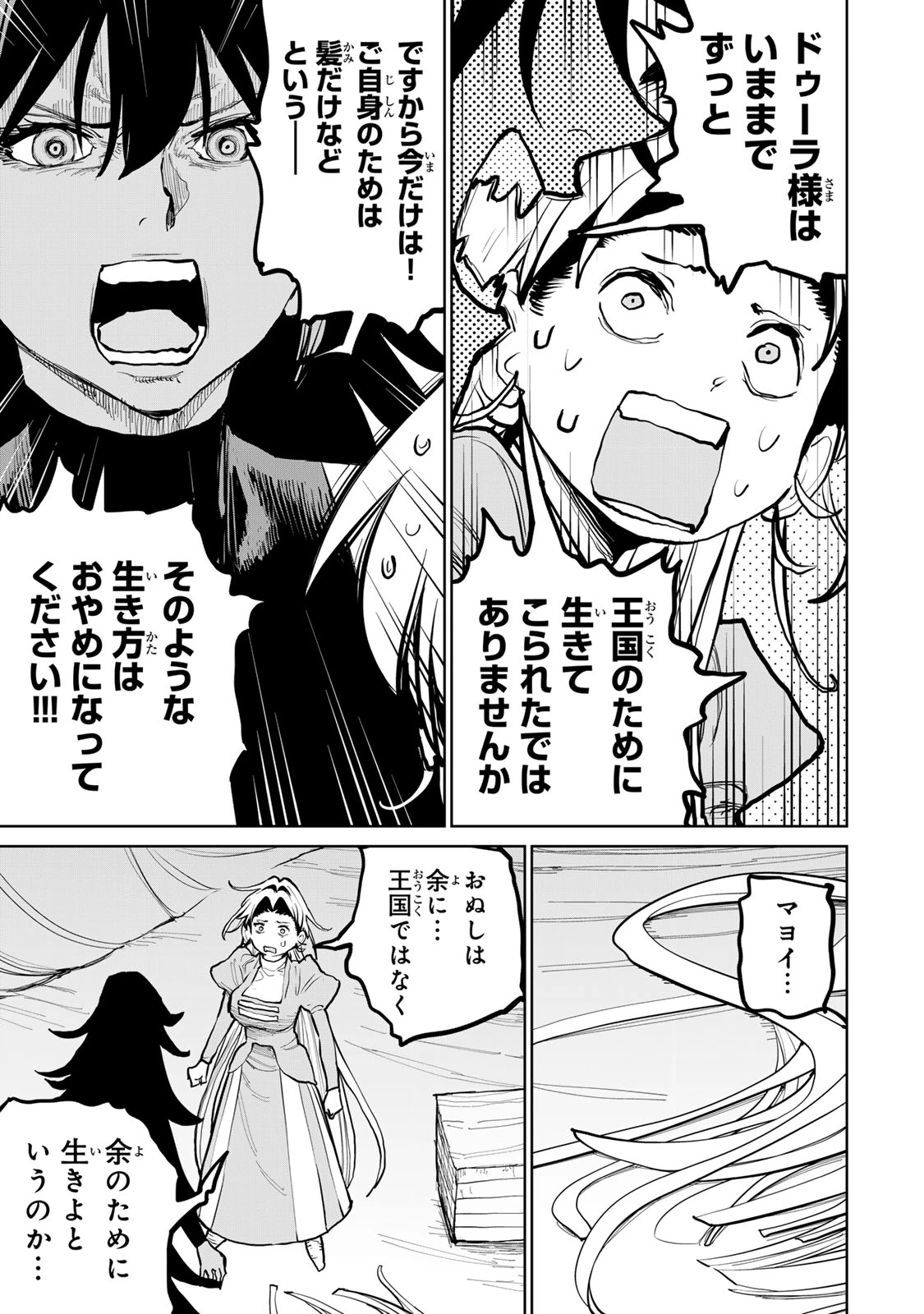 追放されたチート付与魔術師は気ままなセカンドライフを謳歌する。 第55話 - 68
