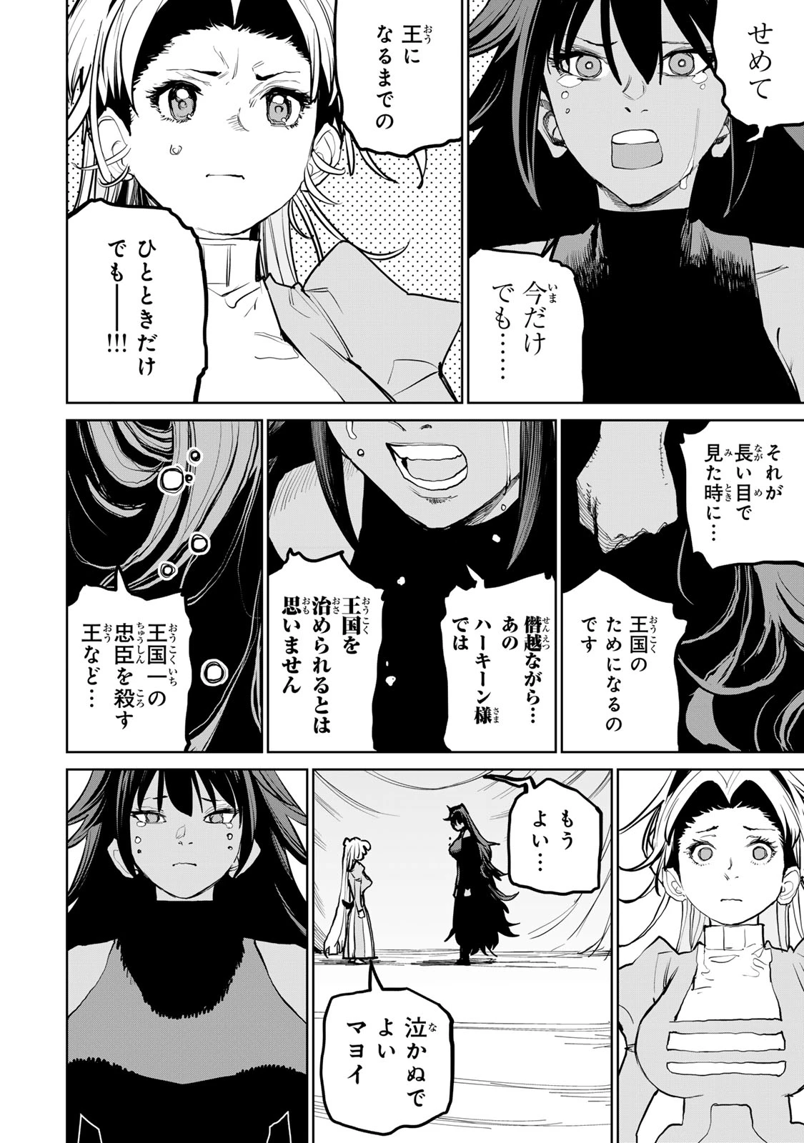 追放されたチート付与魔術師は気ままなセカンドライフを謳歌する。 第55話 - 69