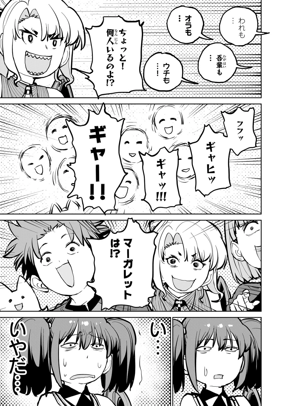 追放されたチート付与魔術師は気ままなセカンドライフを謳歌する。 第53話 - 14