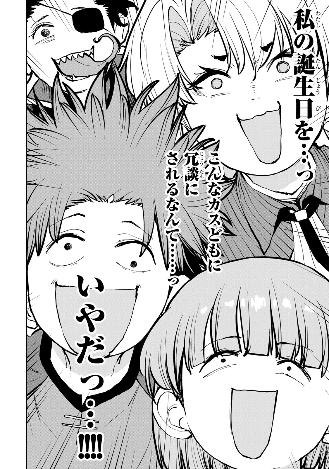 追放されたチート付与魔術師は気ままなセカンドライフを謳歌する。 第53話 - 15