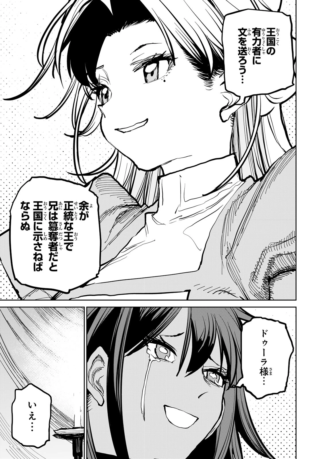 追放されたチート付与魔術師は気ままなセカンドライフを謳歌する。 第55話 - 70