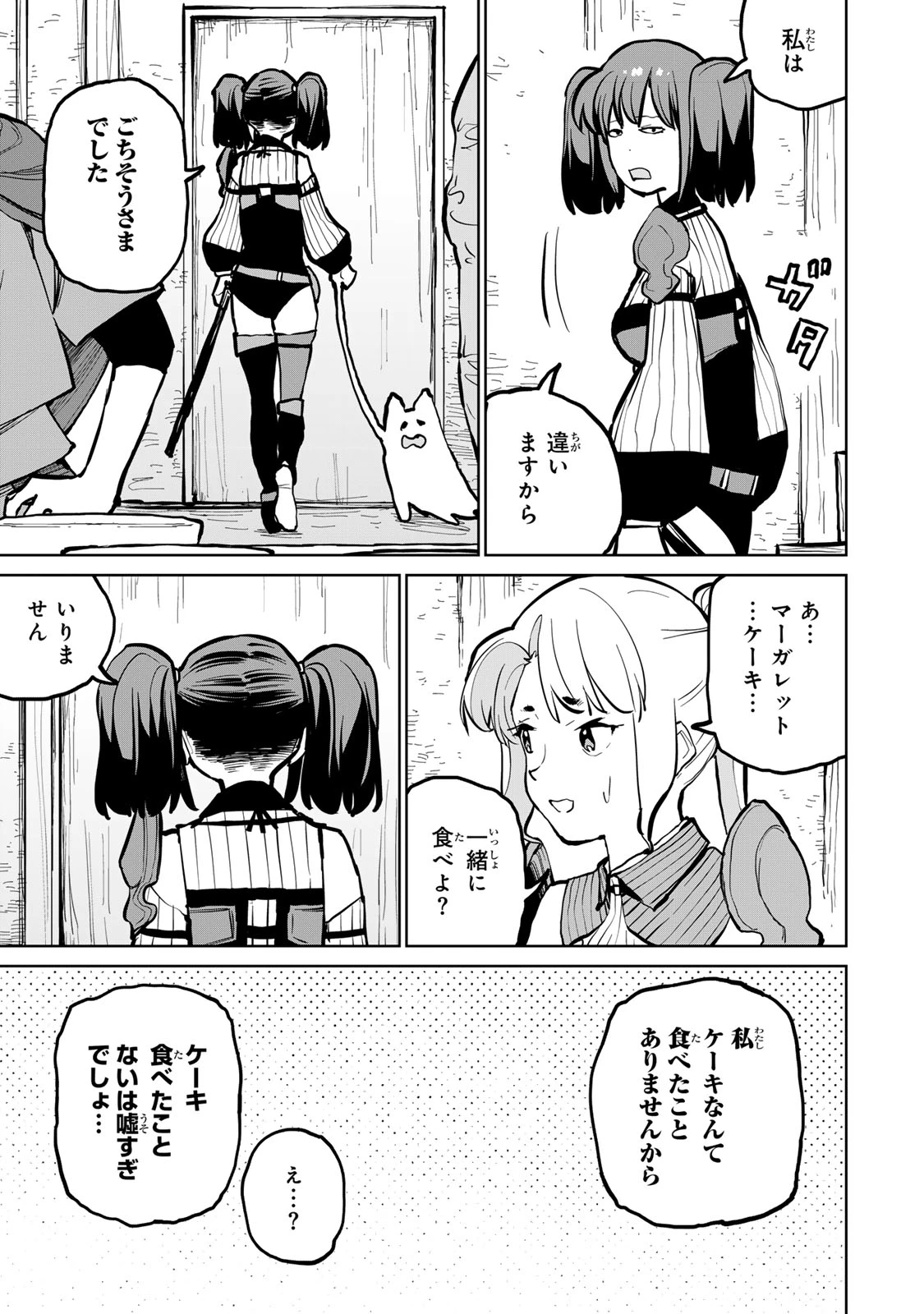 追放されたチート付与魔術師は気ままなセカンドライフを謳歌する。 第53話 - 16