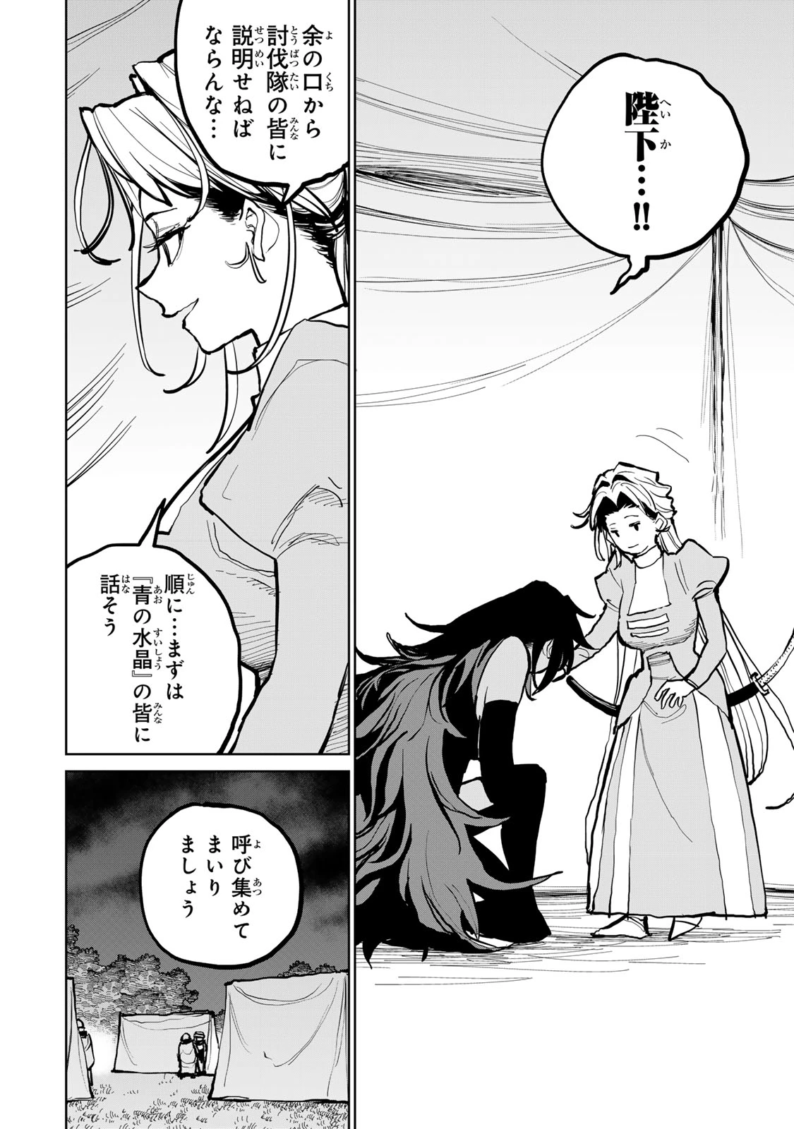 追放されたチート付与魔術師は気ままなセカンドライフを謳歌する。 第55話 - 71