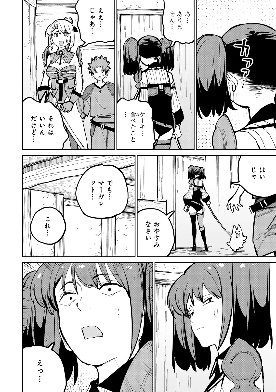 追放されたチート付与魔術師は気ままなセカンドライフを謳歌する。 第53話 - 17