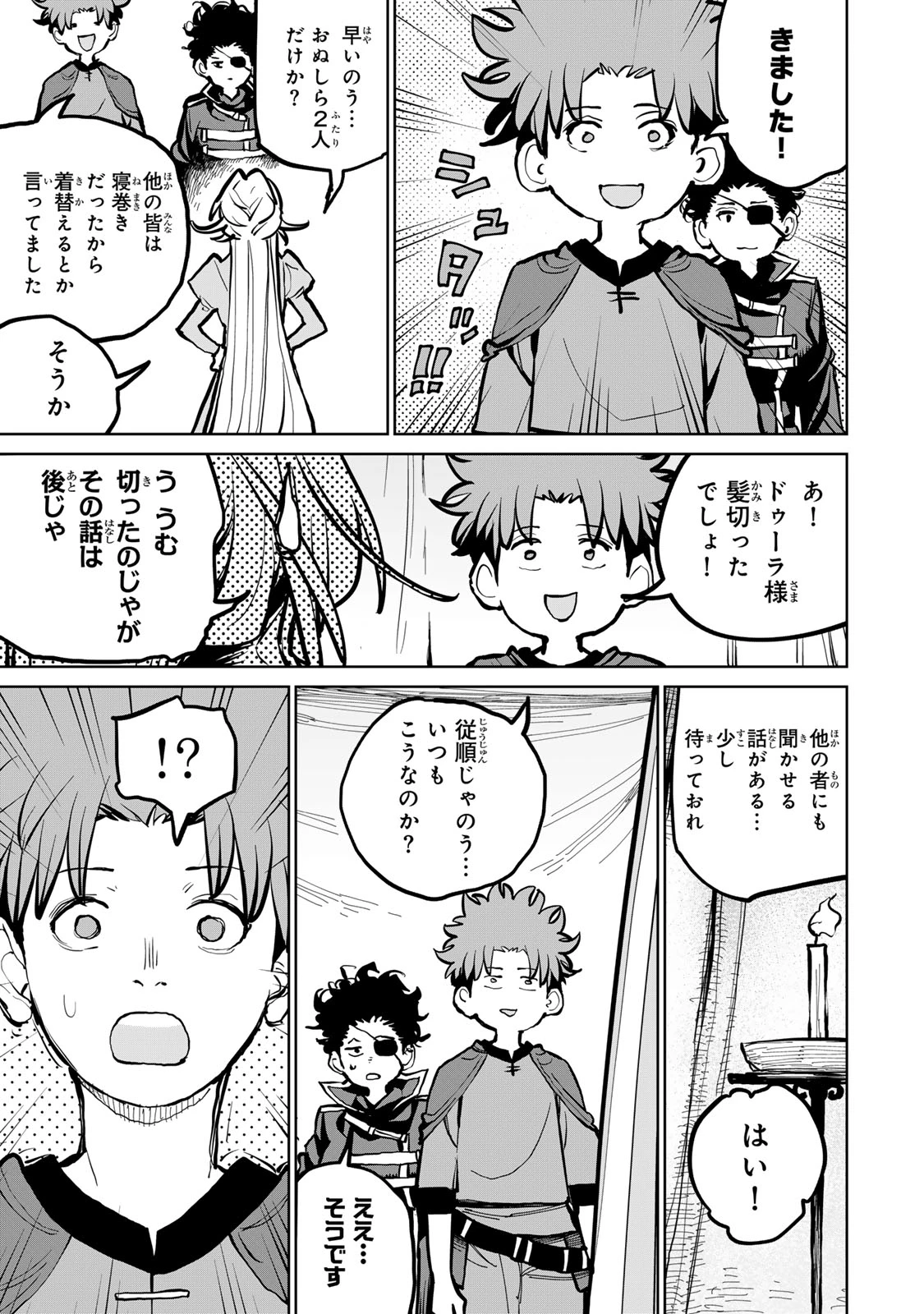 追放されたチート付与魔術師は気ままなセカンドライフを謳歌する。 第55話 - 72