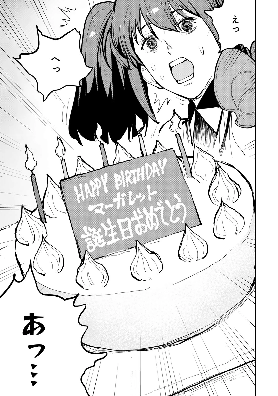 追放されたチート付与魔術師は気ままなセカンドライフを謳歌する。 第53話 - 18