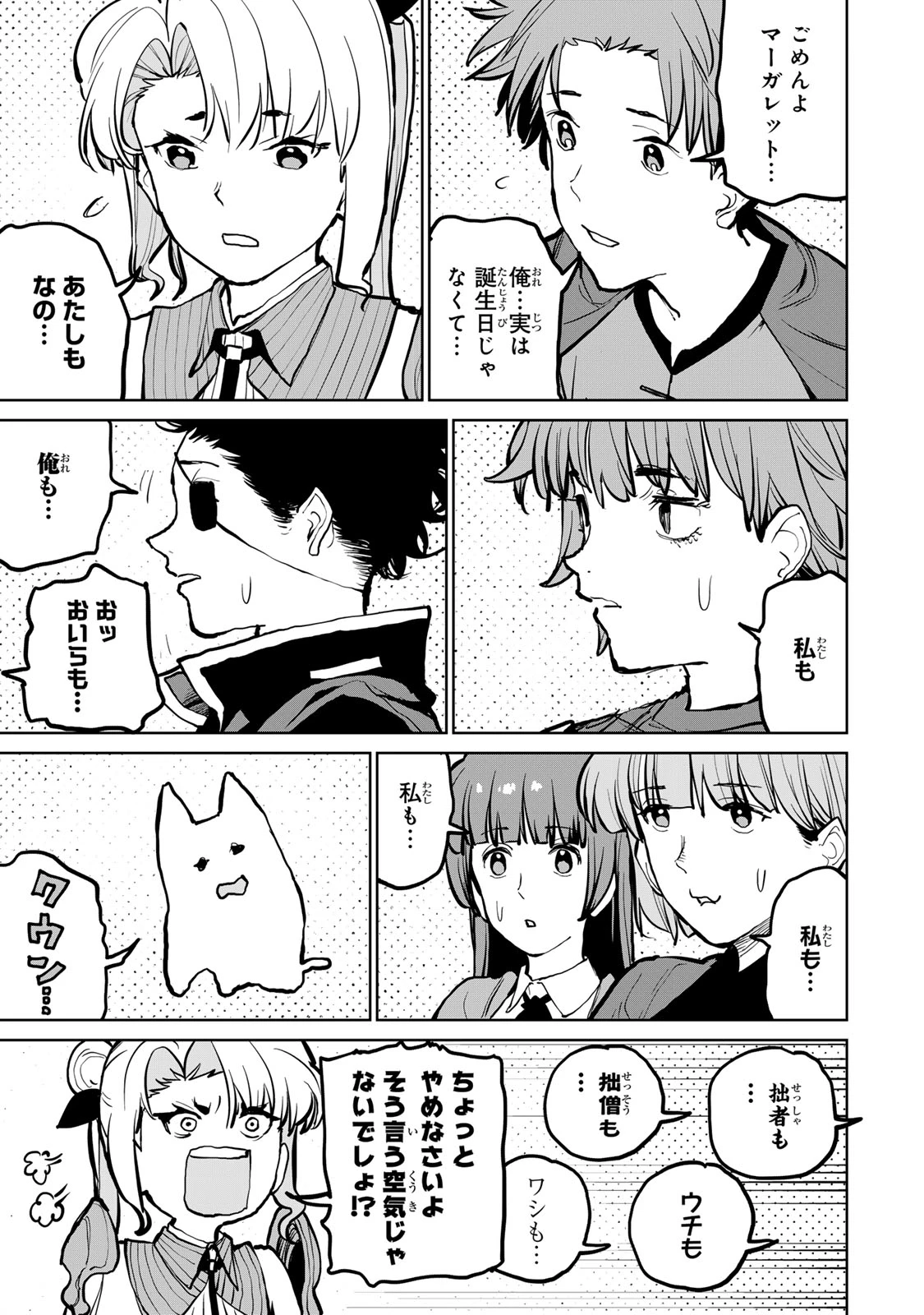 追放されたチート付与魔術師は気ままなセカンドライフを謳歌する。 第53話 - 20