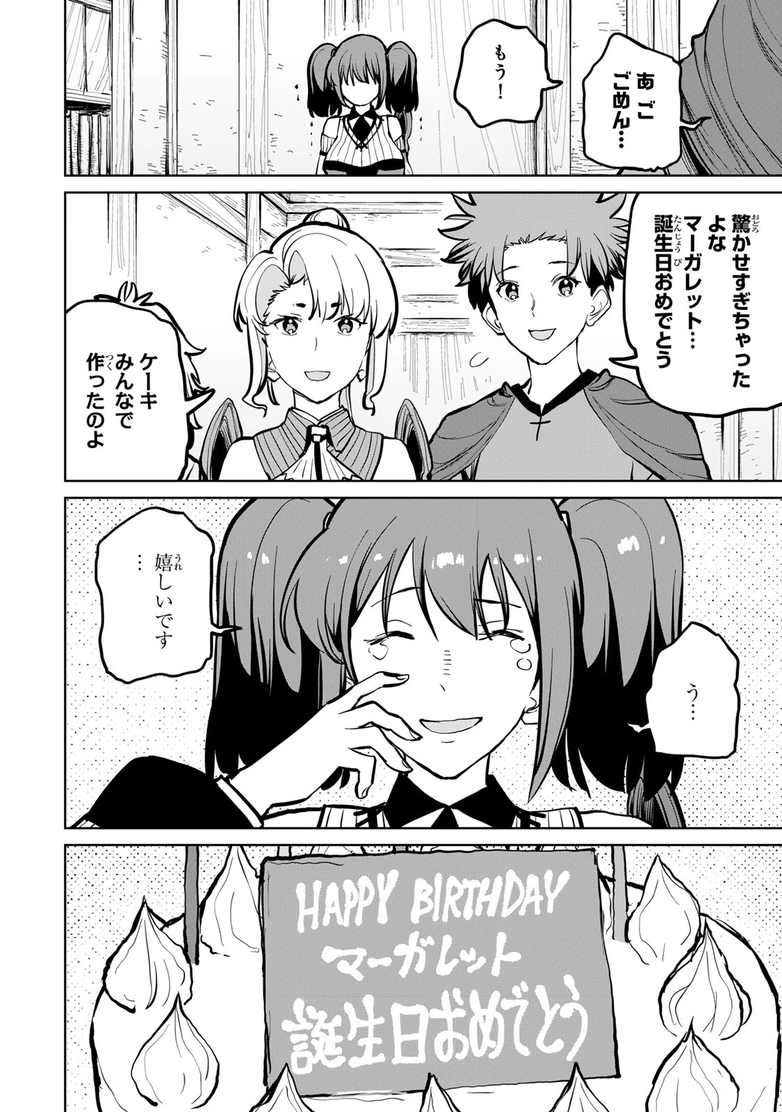 追放されたチート付与魔術師は気ままなセカンドライフを謳歌する。 第53話 - 21