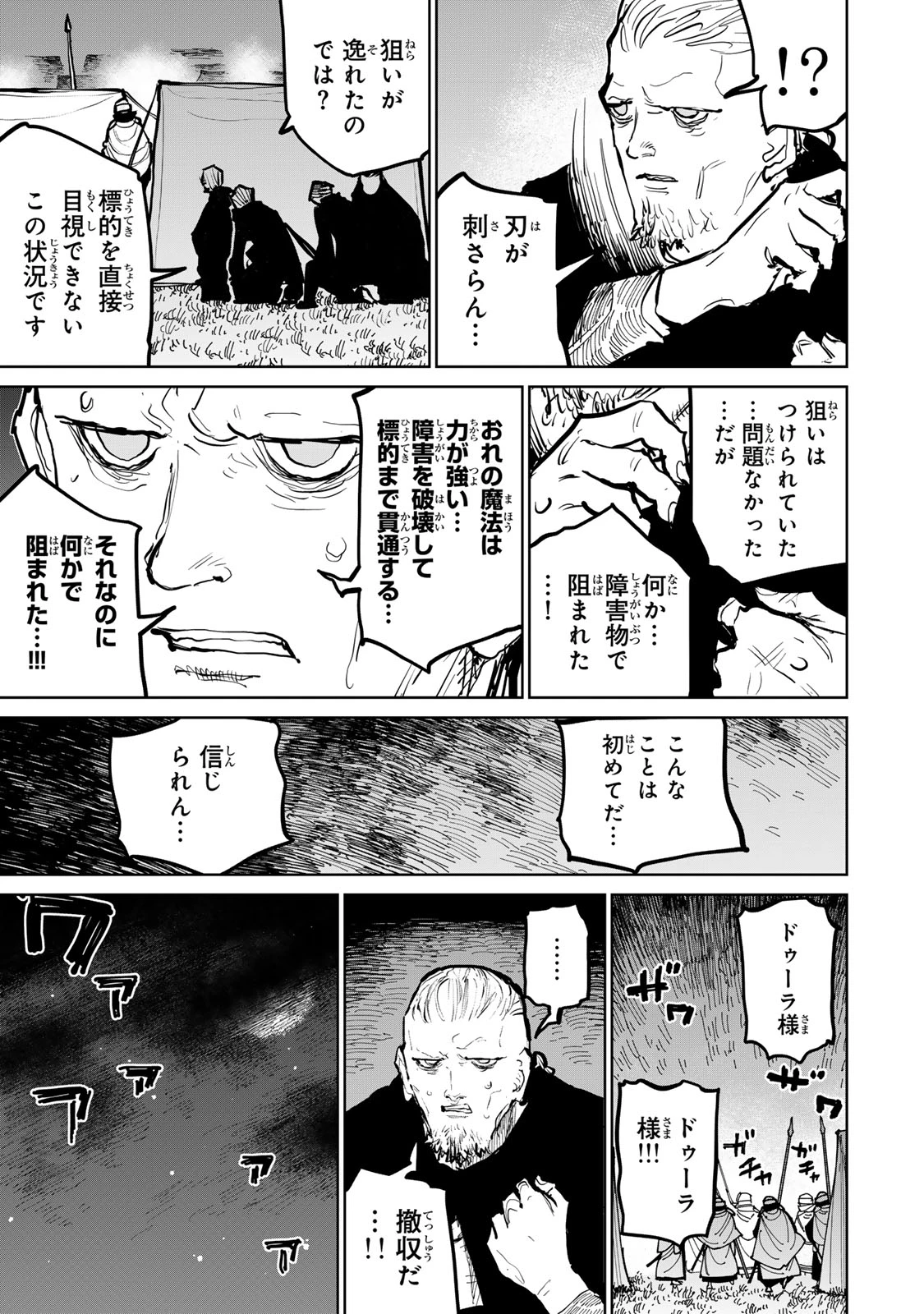 追放されたチート付与魔術師は気ままなセカンドライフを謳歌する。 第55話 - 76