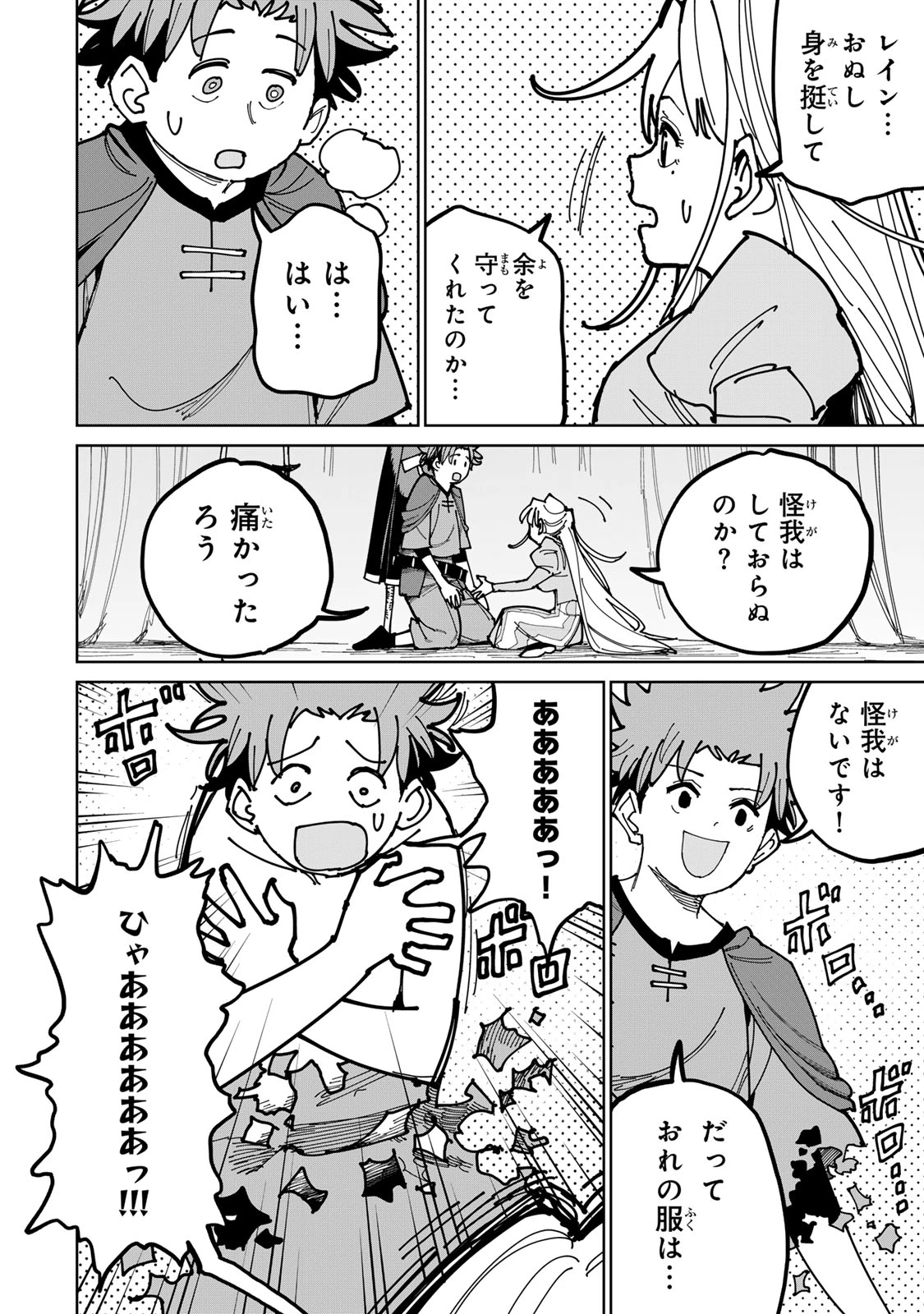 追放されたチート付与魔術師は気ままなセカンドライフを謳歌する。 第55話 - 77
