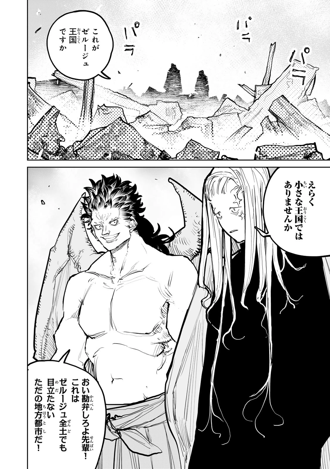 追放されたチート付与魔術師は気ままなセカンドライフを謳歌する。 第53話 - 23