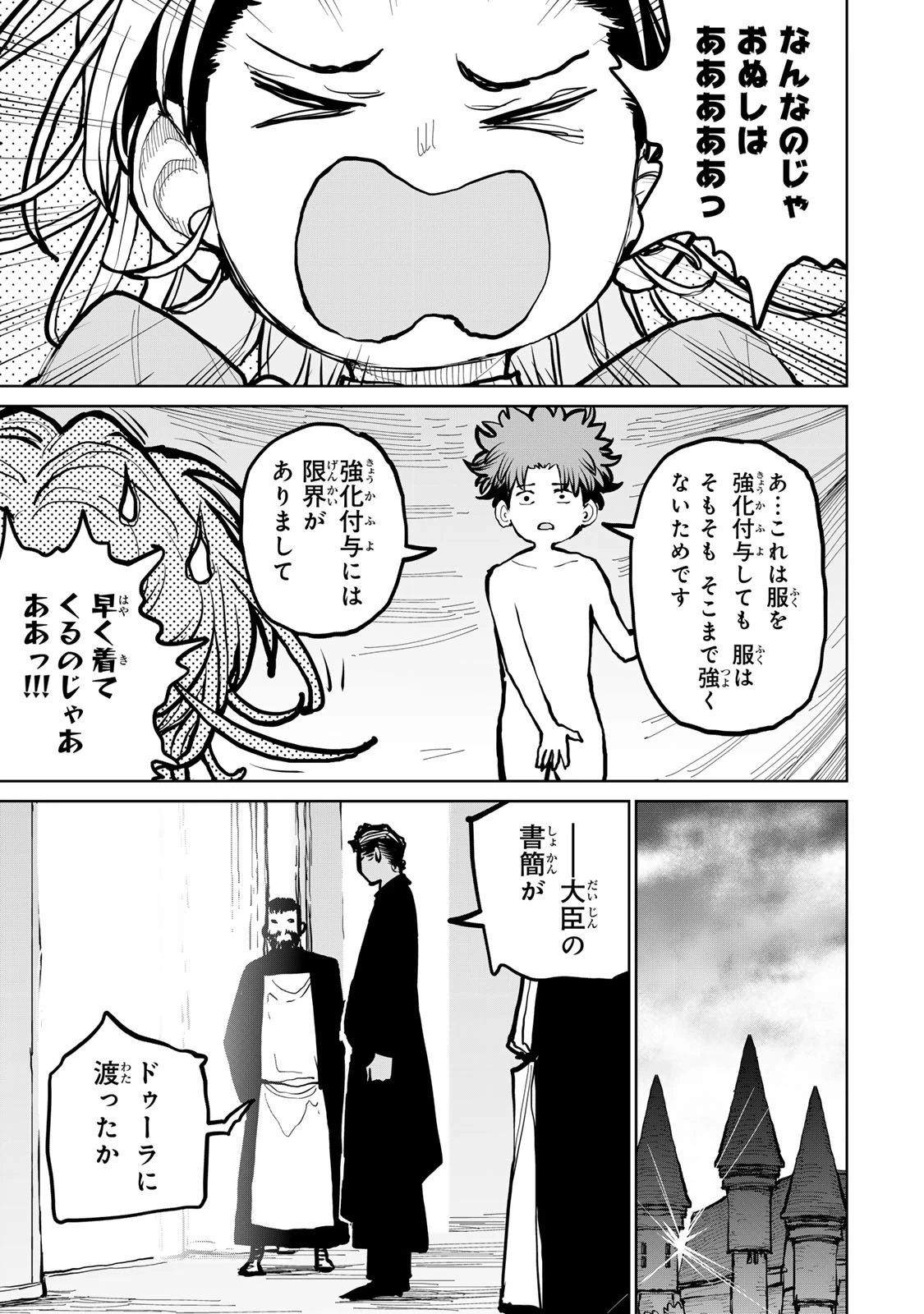 追放されたチート付与魔術師は気ままなセカンドライフを謳歌する。 第55話 - 78