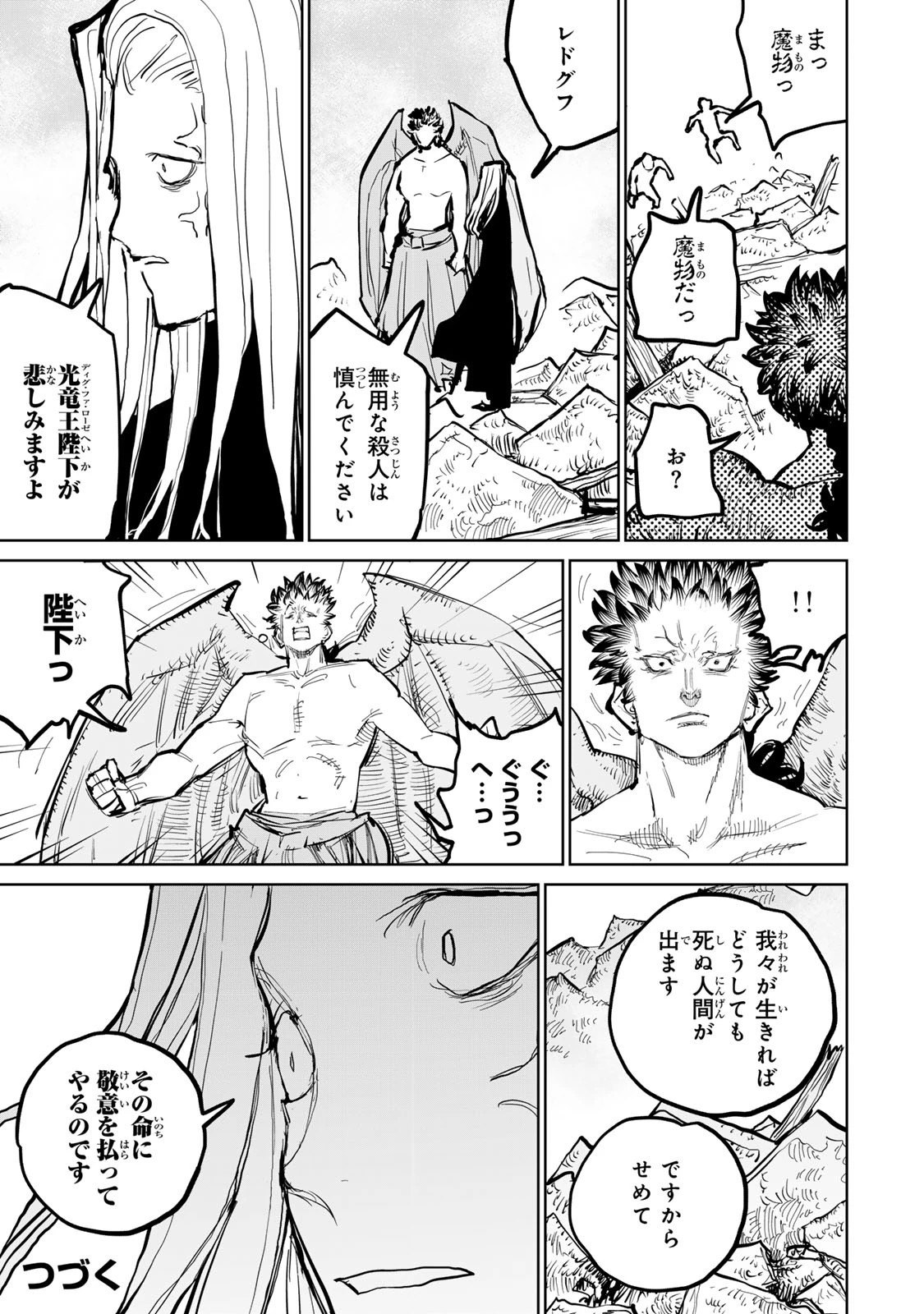 追放されたチート付与魔術師は気ままなセカンドライフを謳歌する。 第53話 - 24