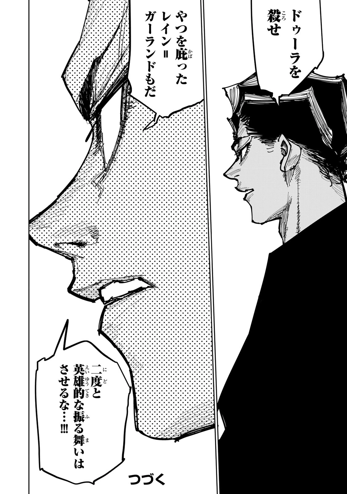 追放されたチート付与魔術師は気ままなセカンドライフを謳歌する。 第55話 - 79