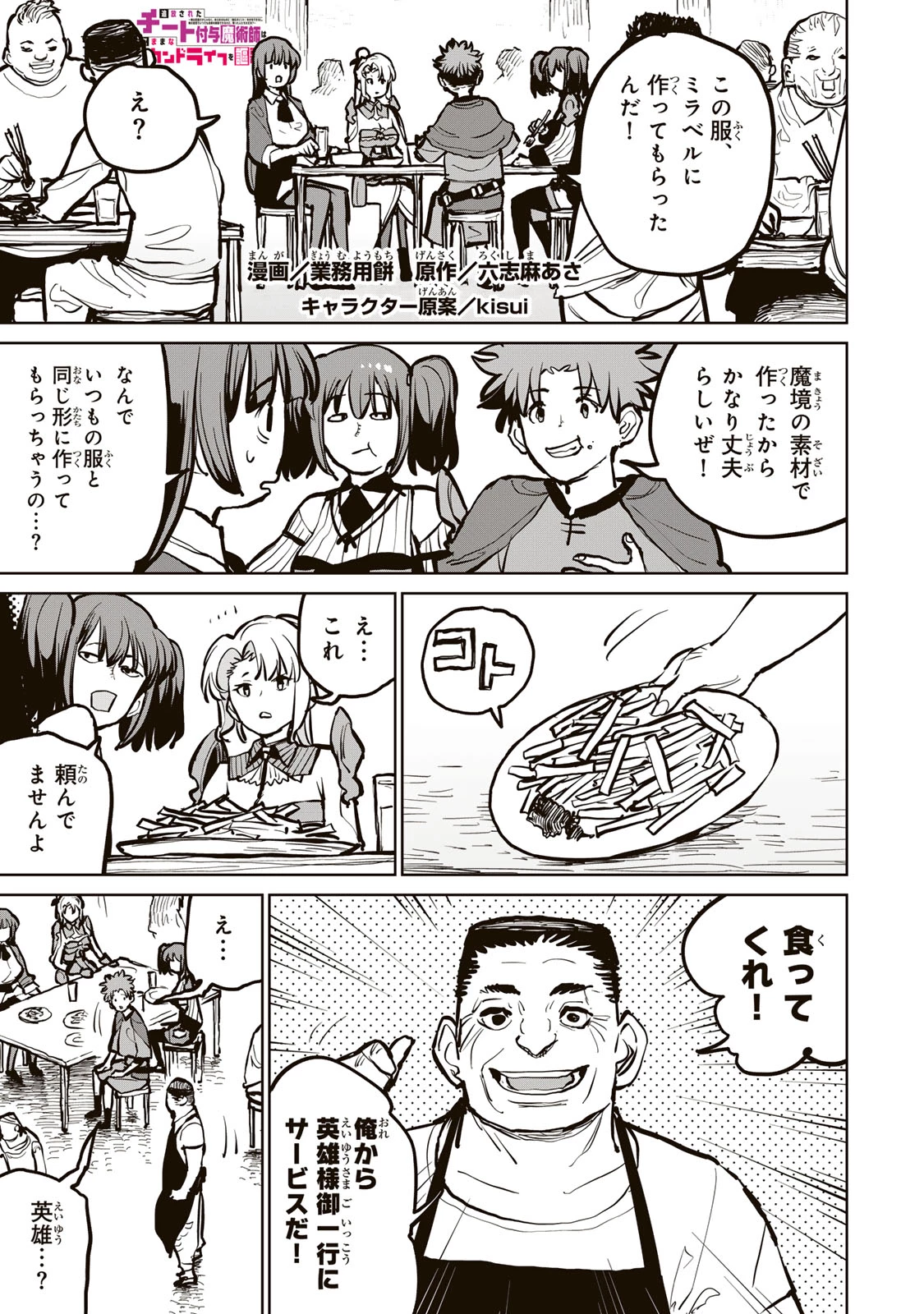 追放されたチート付与魔術師は気ままなセカンドライフを謳歌する。 第51話 - 1