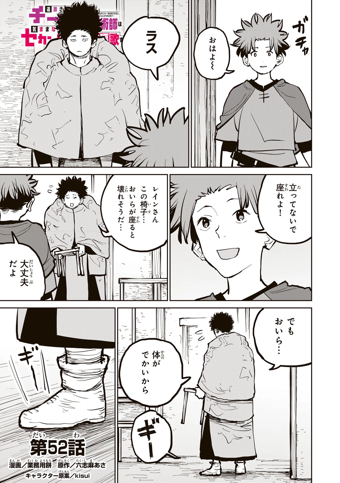 追放されたチート付与魔術師は気ままなセカンドライフを謳歌する。 第52話 - 1