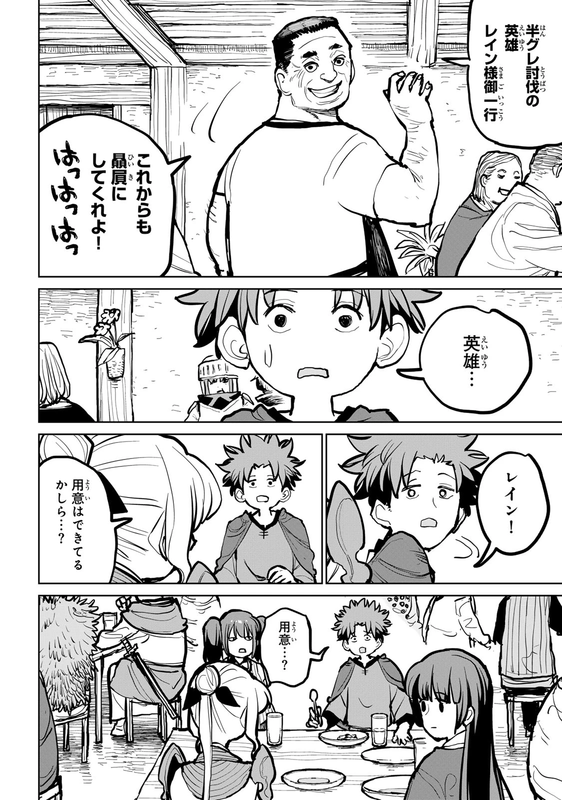 追放されたチート付与魔術師は気ままなセカンドライフを謳歌する。 第51話 - 2