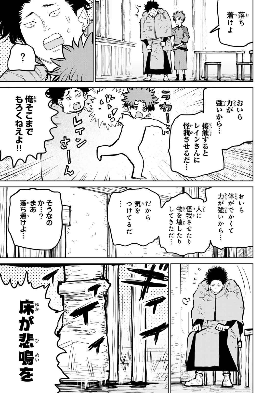 追放されたチート付与魔術師は気ままなセカンドライフを謳歌する。 第52話 - 3