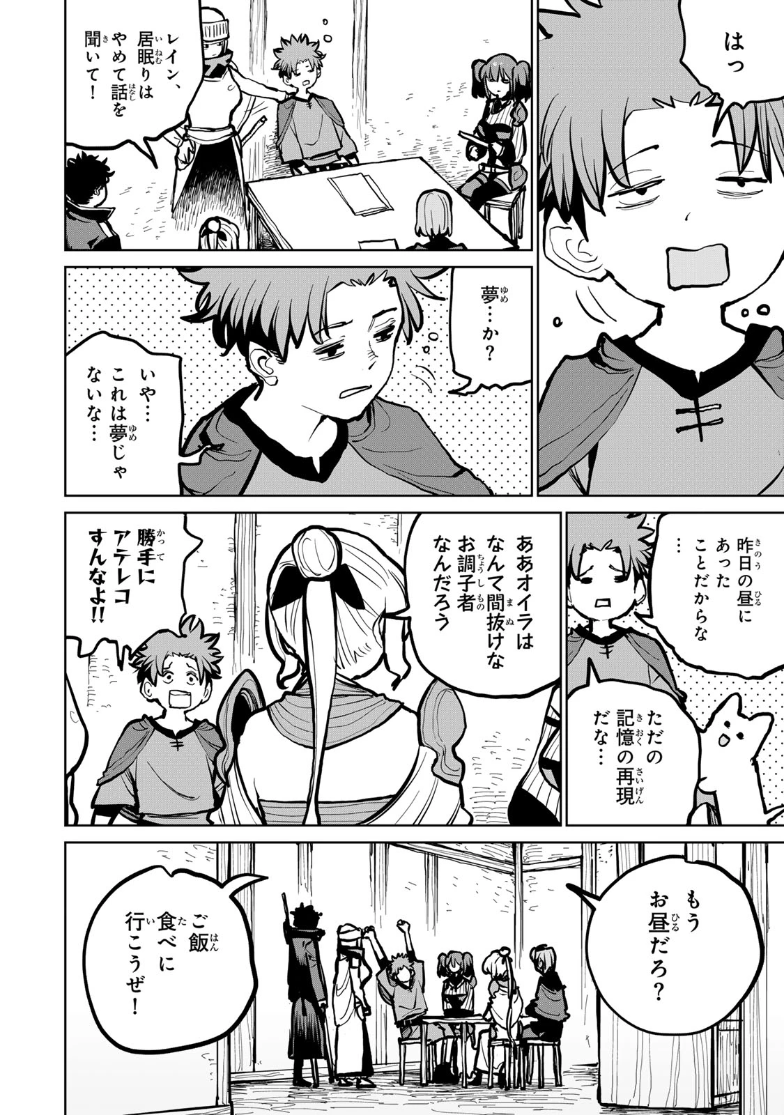 追放されたチート付与魔術師は気ままなセカンドライフを謳歌する。 第51話 - 4