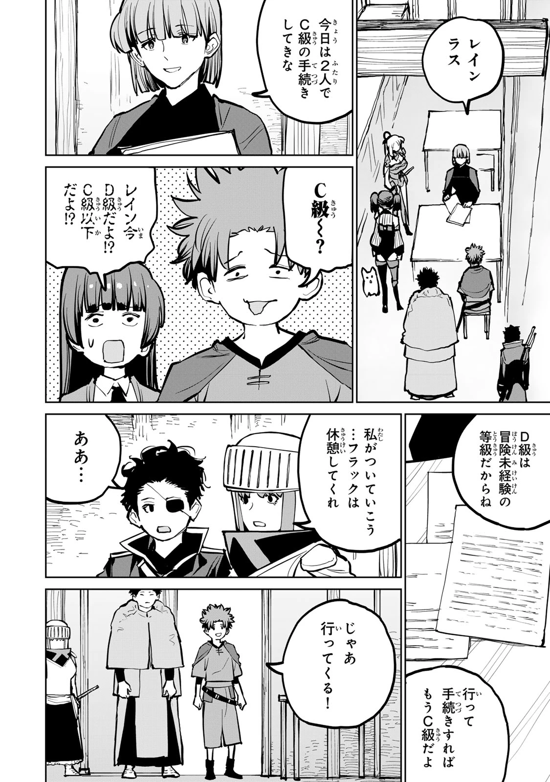追放されたチート付与魔術師は気ままなセカンドライフを謳歌する。 第52話 - 4