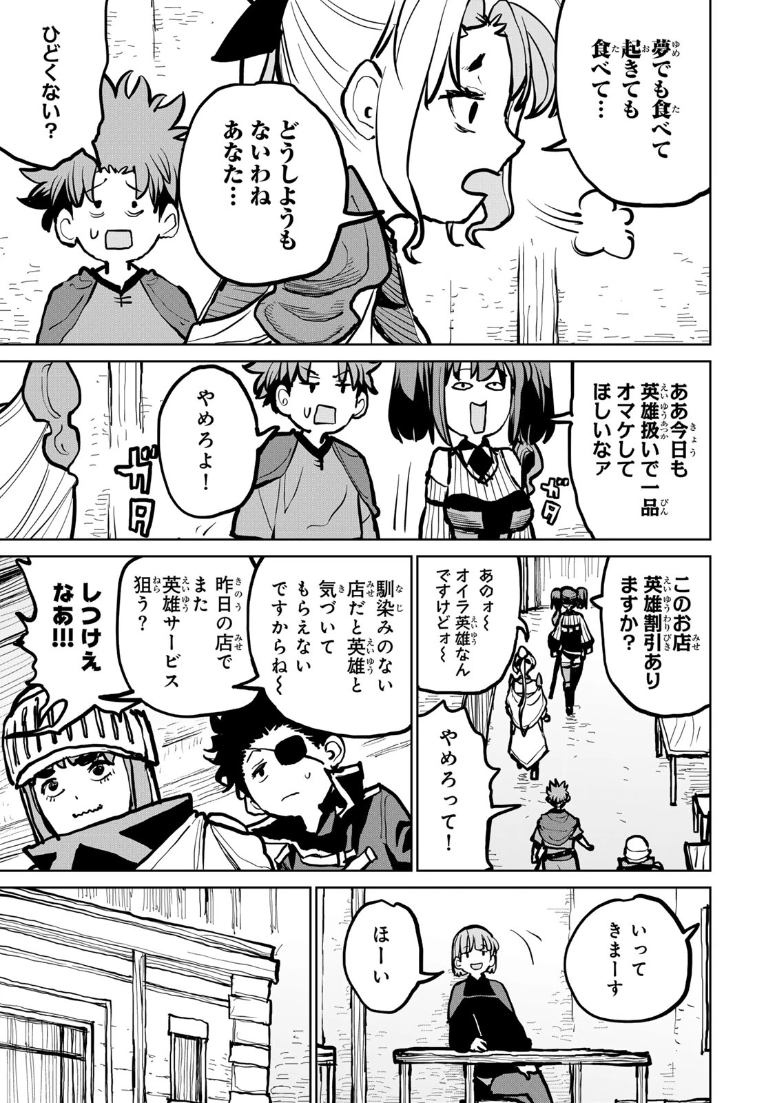 追放されたチート付与魔術師は気ままなセカンドライフを謳歌する。 第51話 - 5
