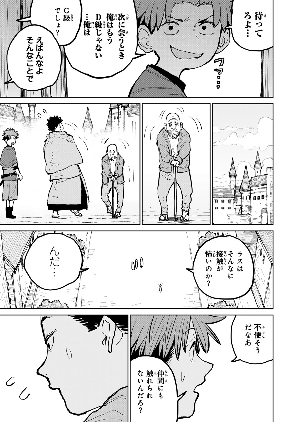 追放されたチート付与魔術師は気ままなセカンドライフを謳歌する。 第52話 - 5